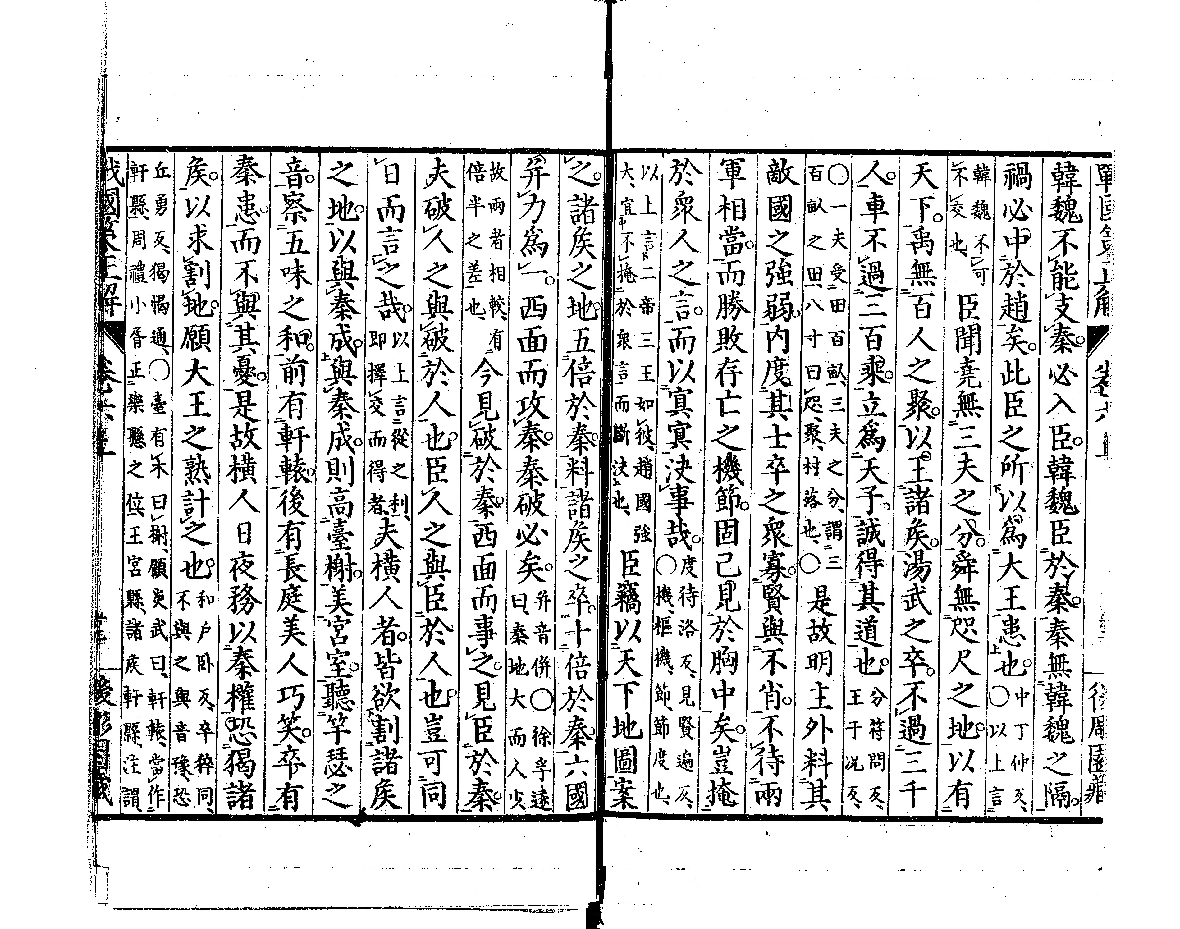 大Q□/220426/戦国策正解 全8冊 揃い 横田惟孝先生著 靑山堂蔵版