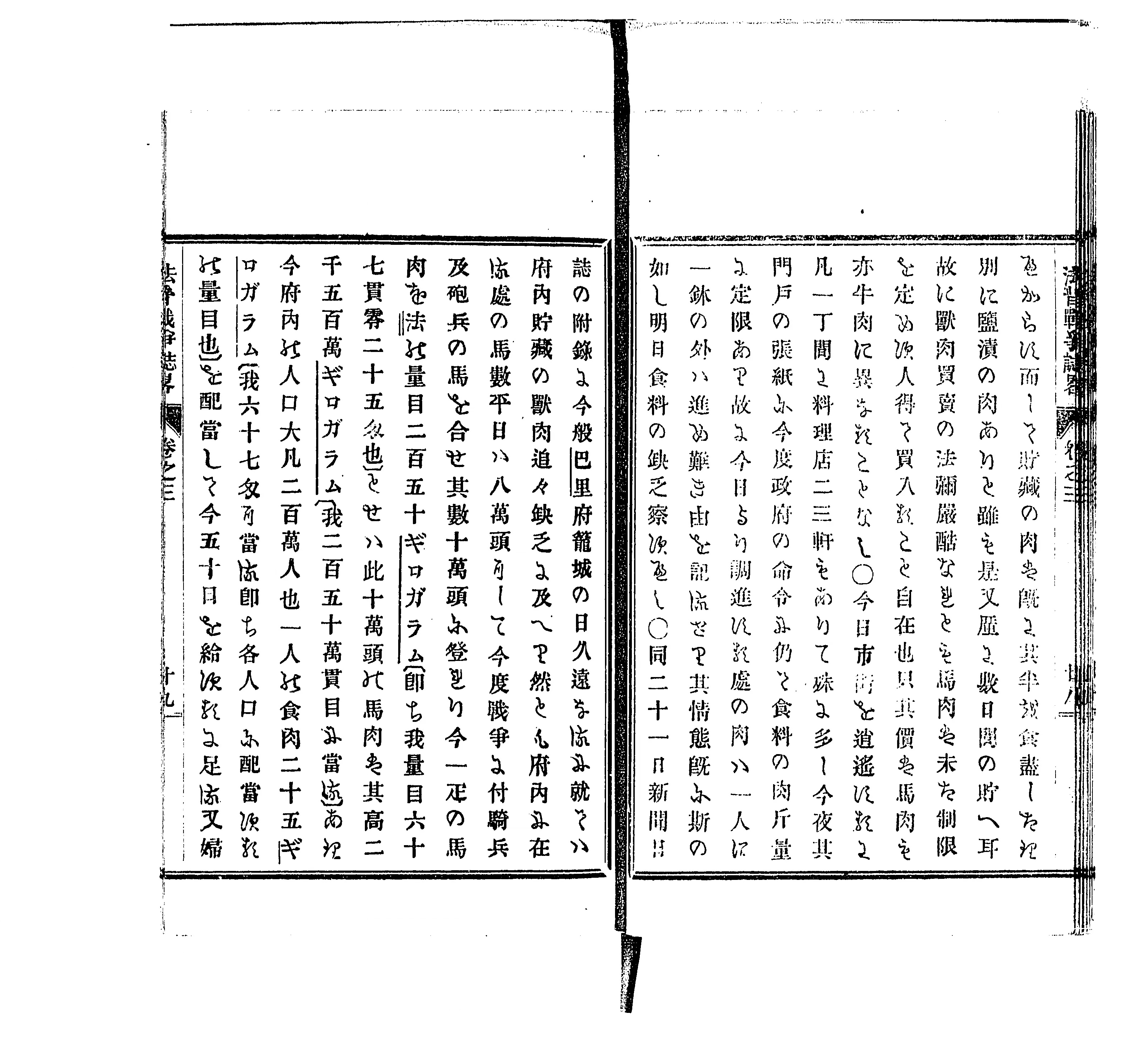 法普戦争誌略 - Next Digital Library