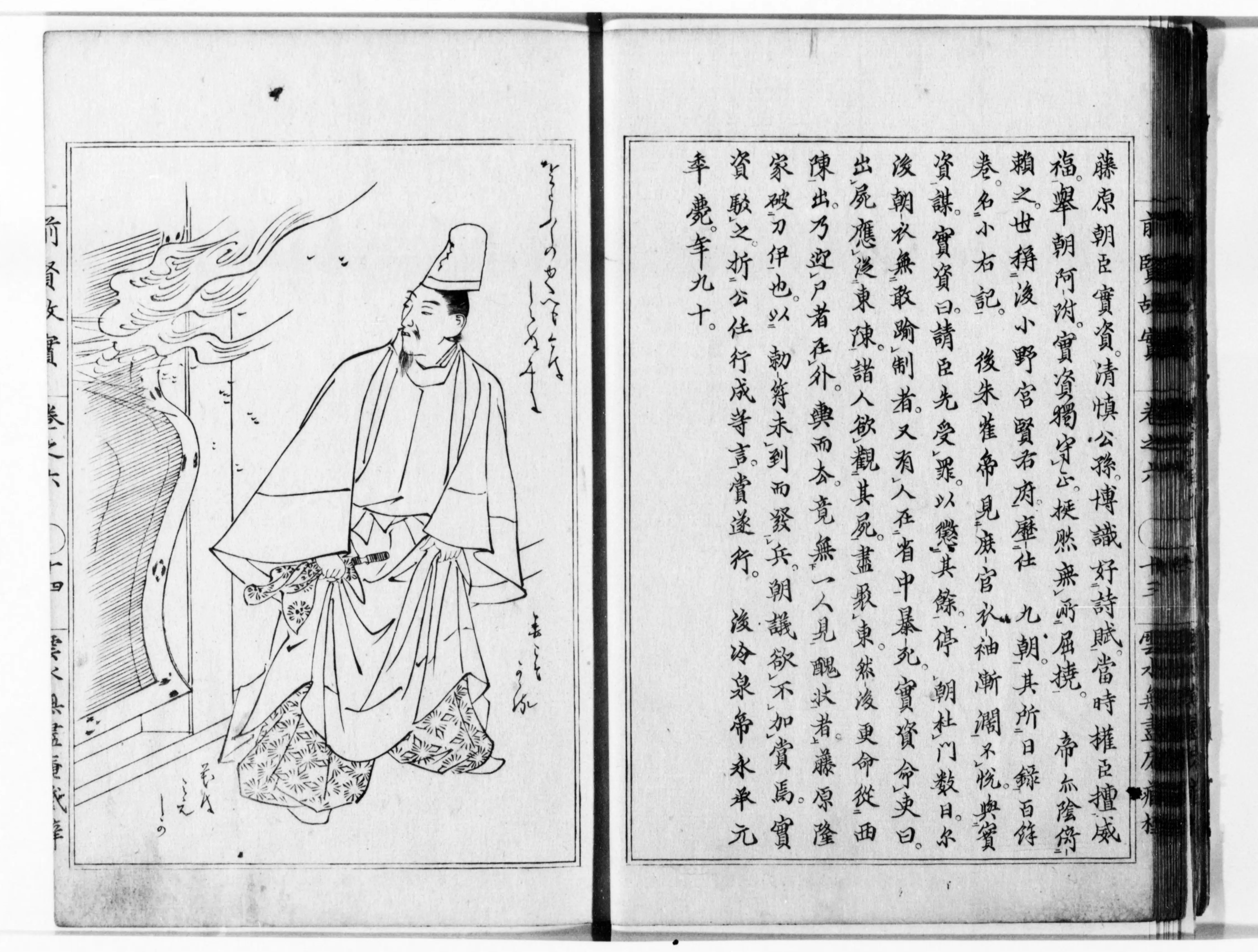 前賢故実 - Next Digital Library