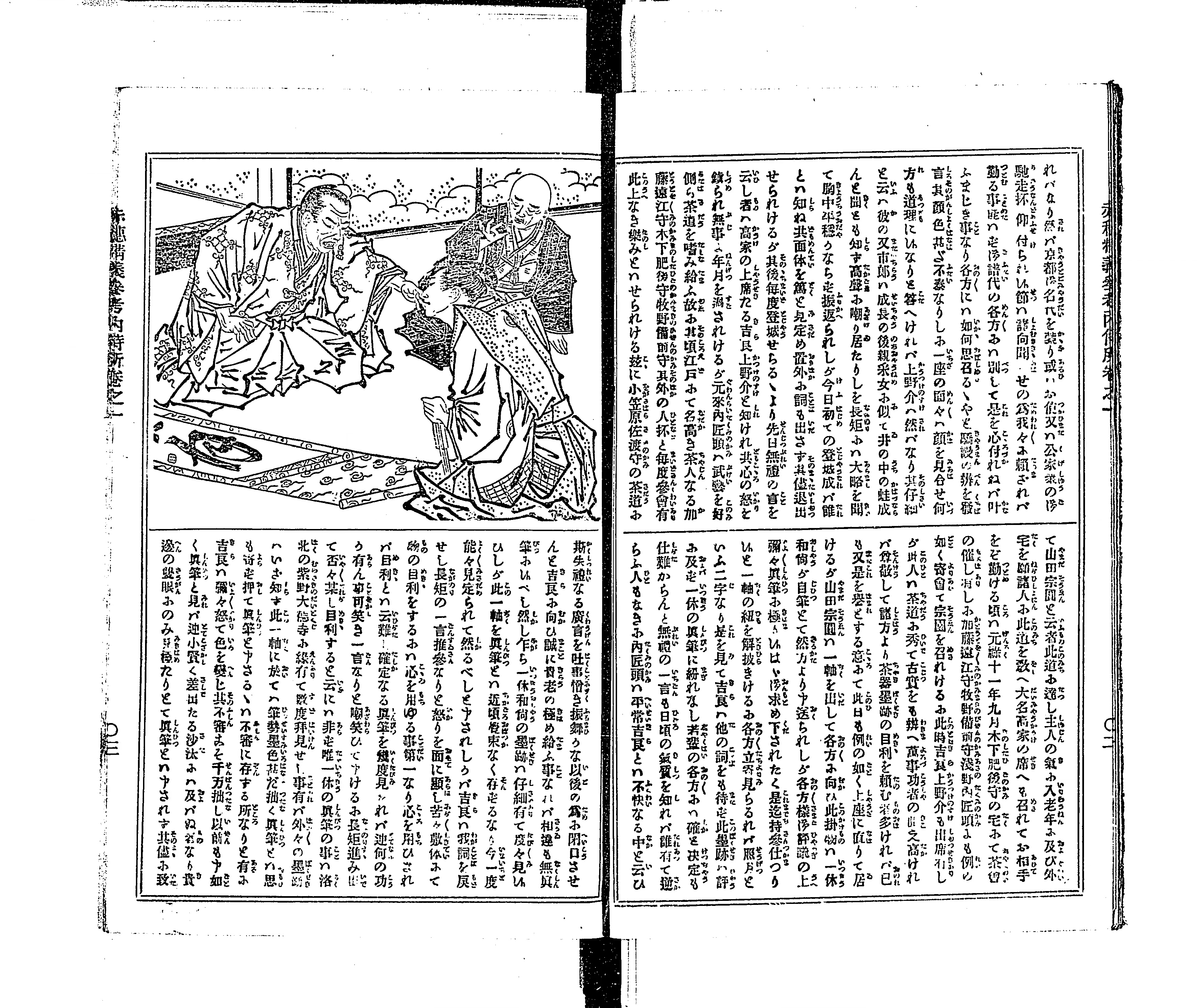 赤穂精義内侍所