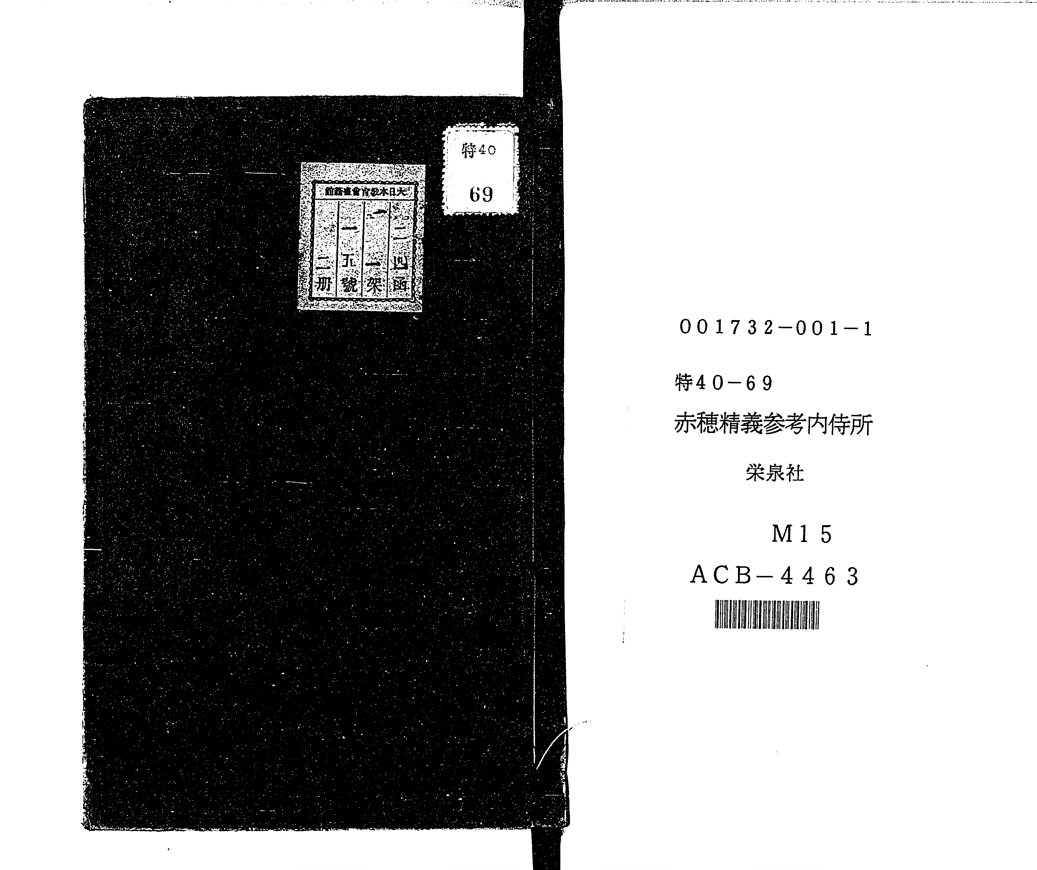 赤穂精義内侍所