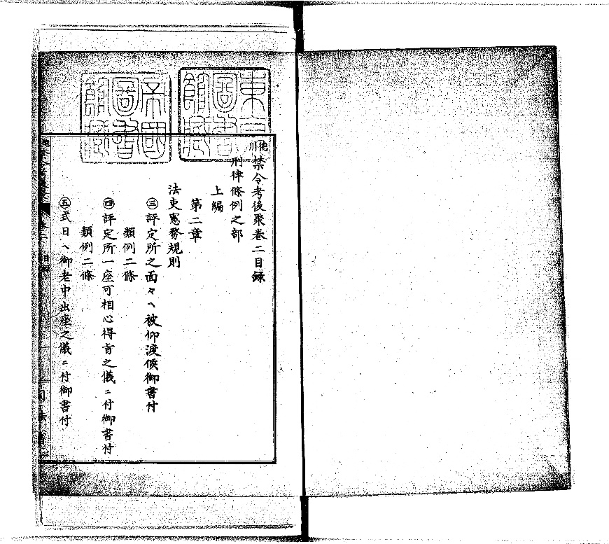 徳川禁令考 全11冊揃 前集第1巻～6巻・後集第1巻～4巻・別巻