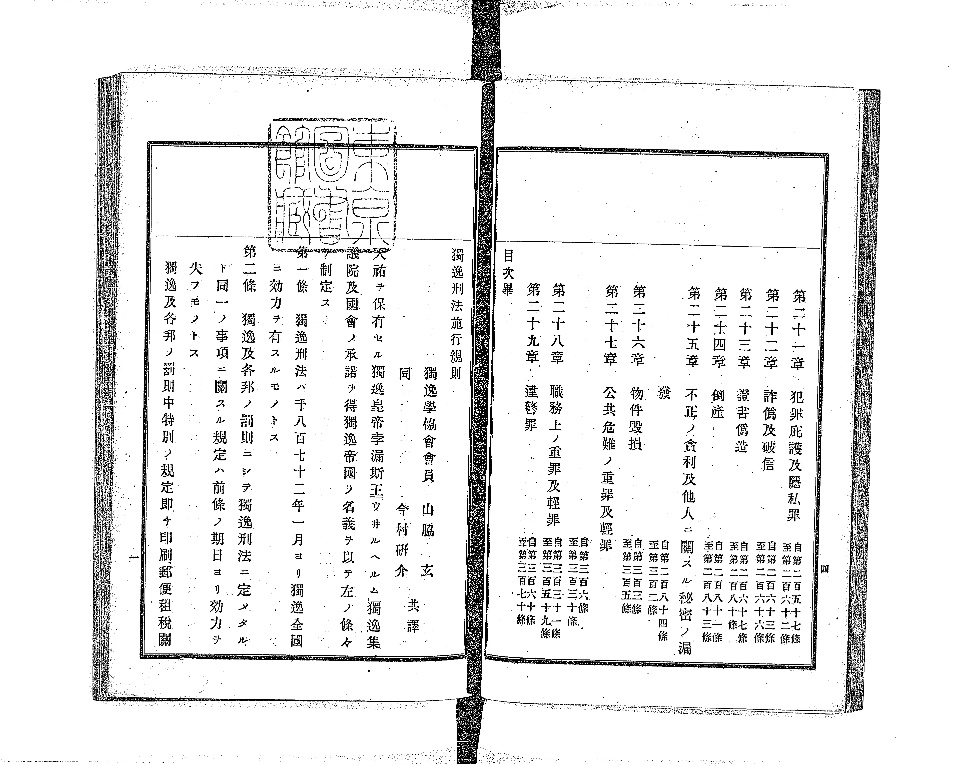 改正 強制執行法要義 日本立法資料全集 別巻1316／早川彌