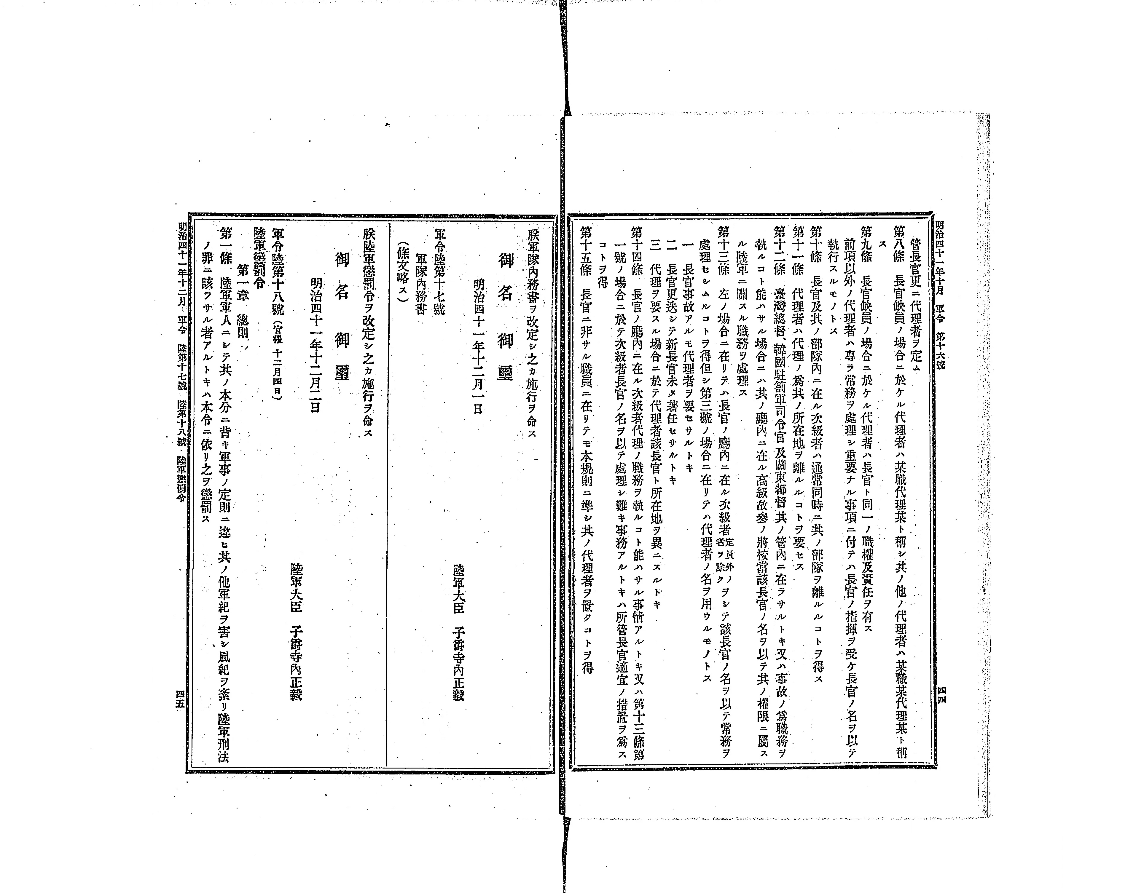 法令全書 - Next Digital Library