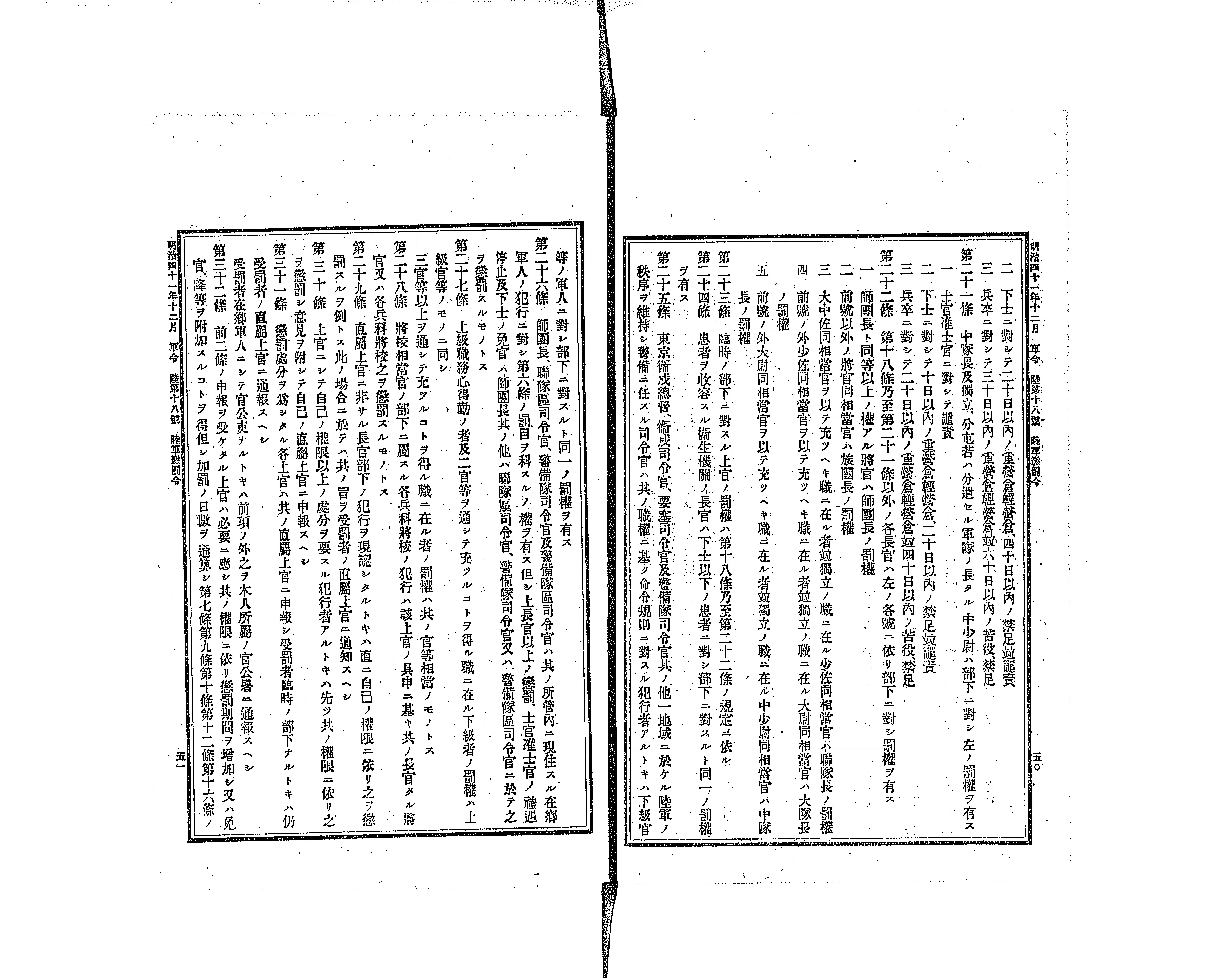 法令全書 - Next Digital Library