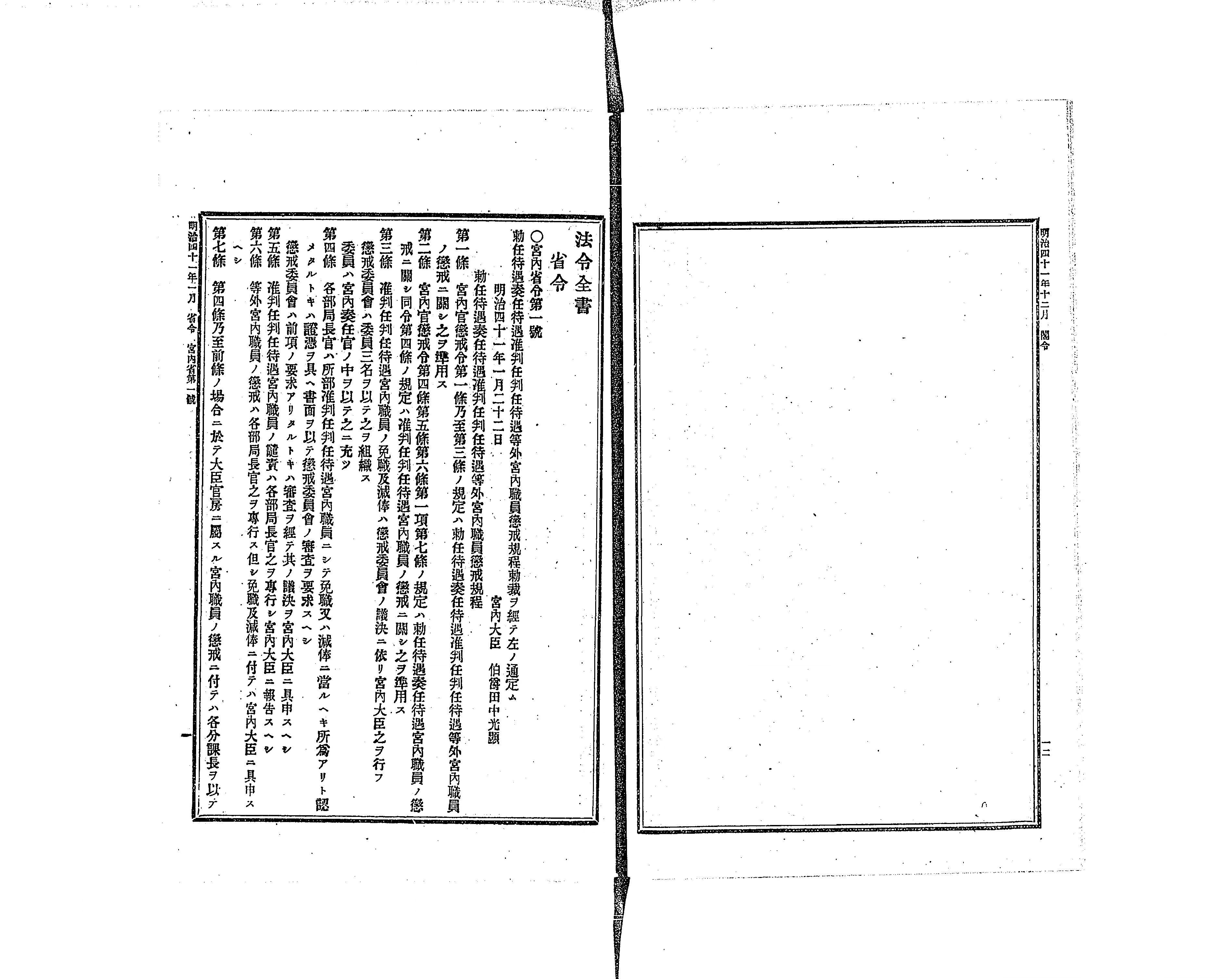 昭和年間 法令全書〈第25巻‐41〉昭和26年