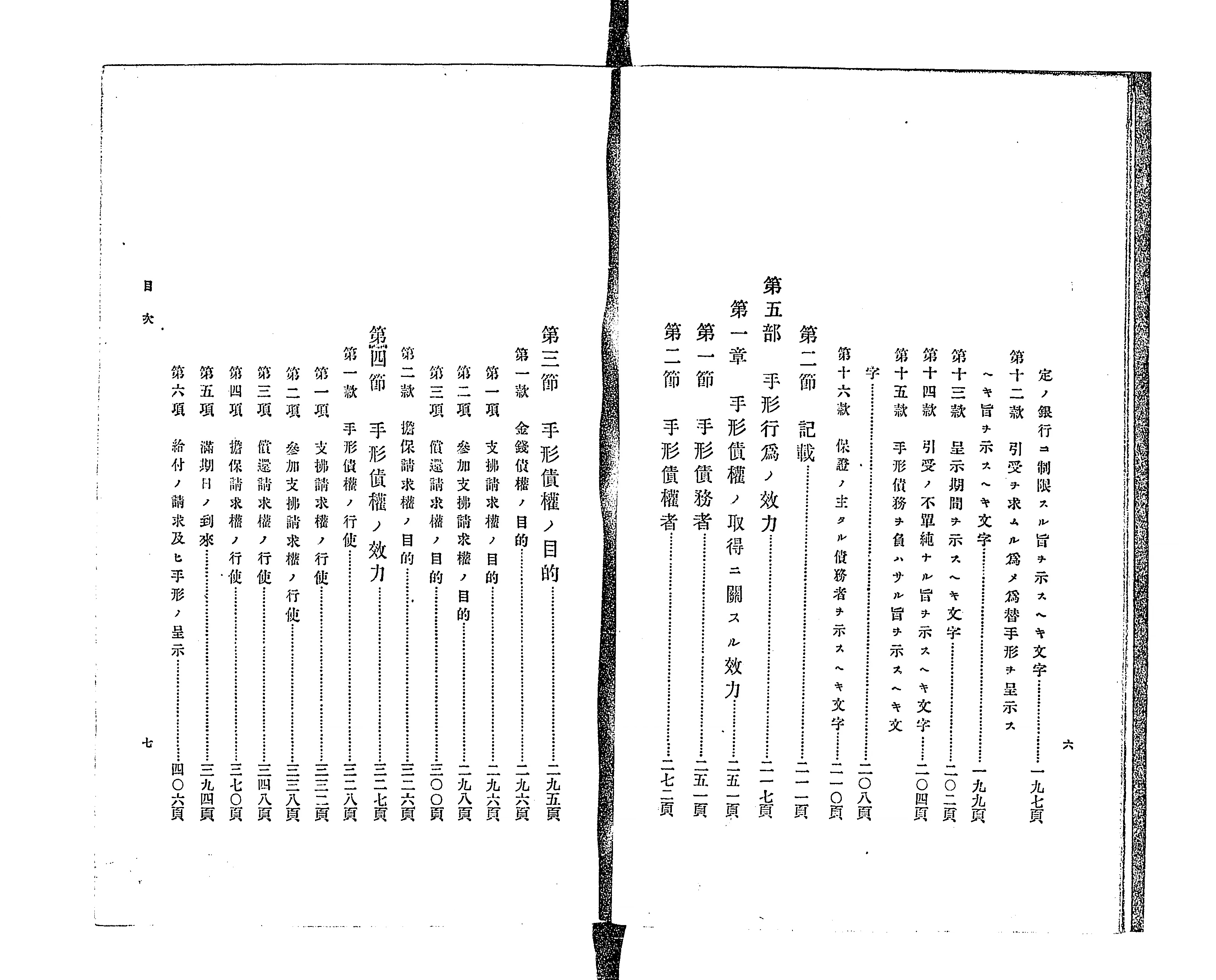 今季ブランド 日本商法論 - Next Digital Library 雑学、知識