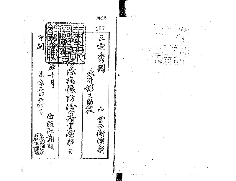 伝染病予防法心得書演解 - ページ 2