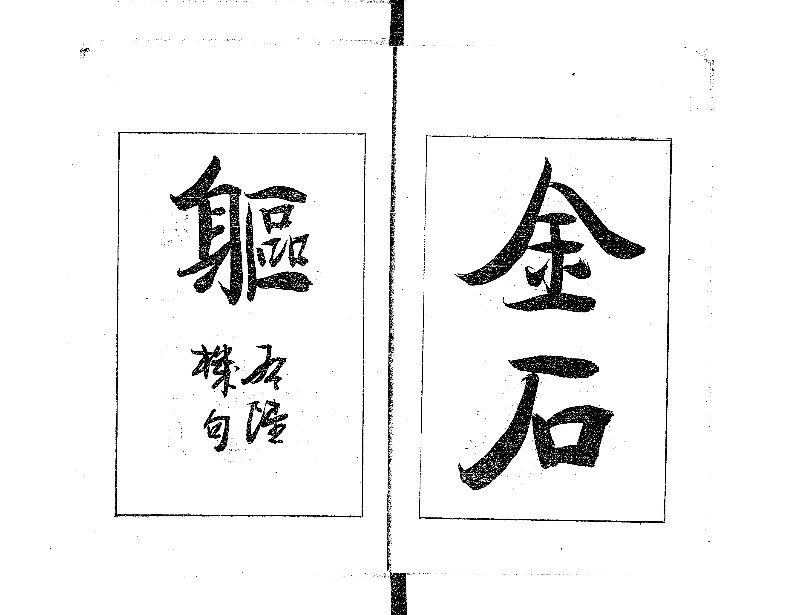 伝染病予防法心得書演解 - ページ 4