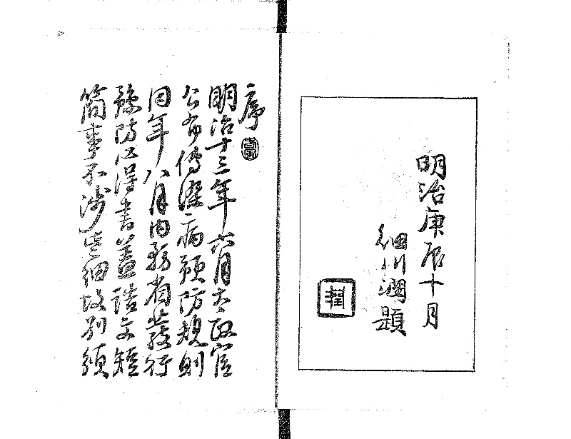 伝染病予防法心得書演解 - ページ 5