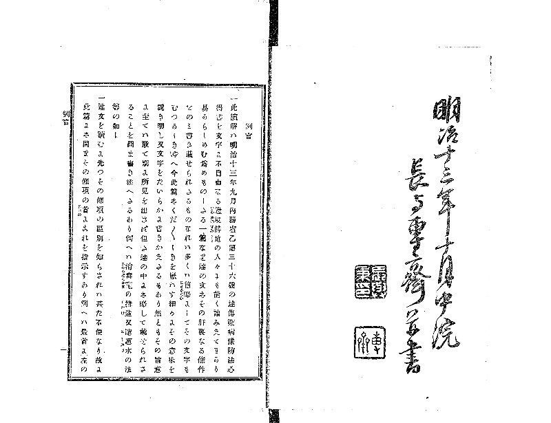 伝染病予防法心得書演解 - ページ 7
