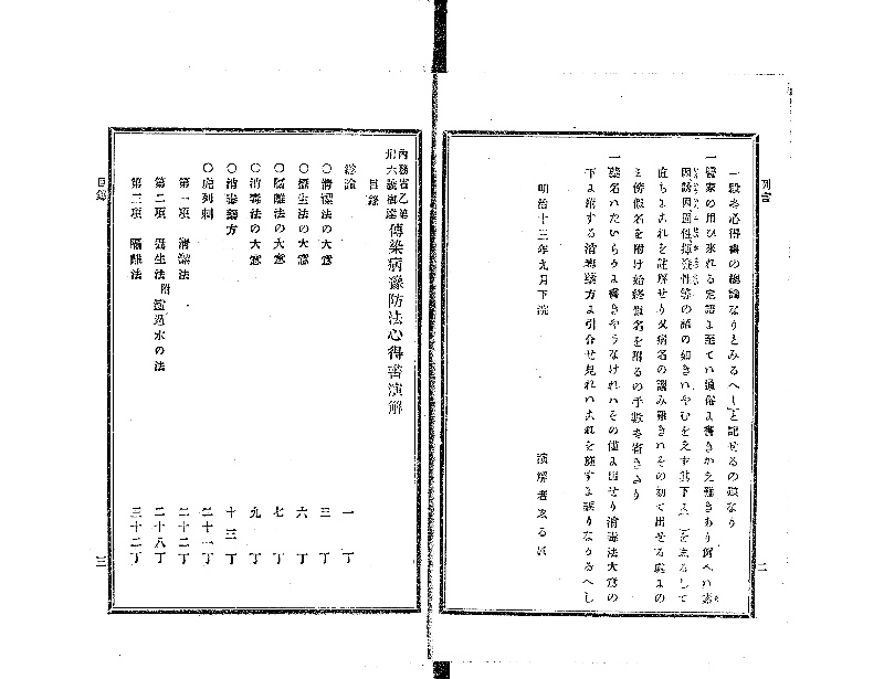 伝染病予防法心得書演解 - ページ 8