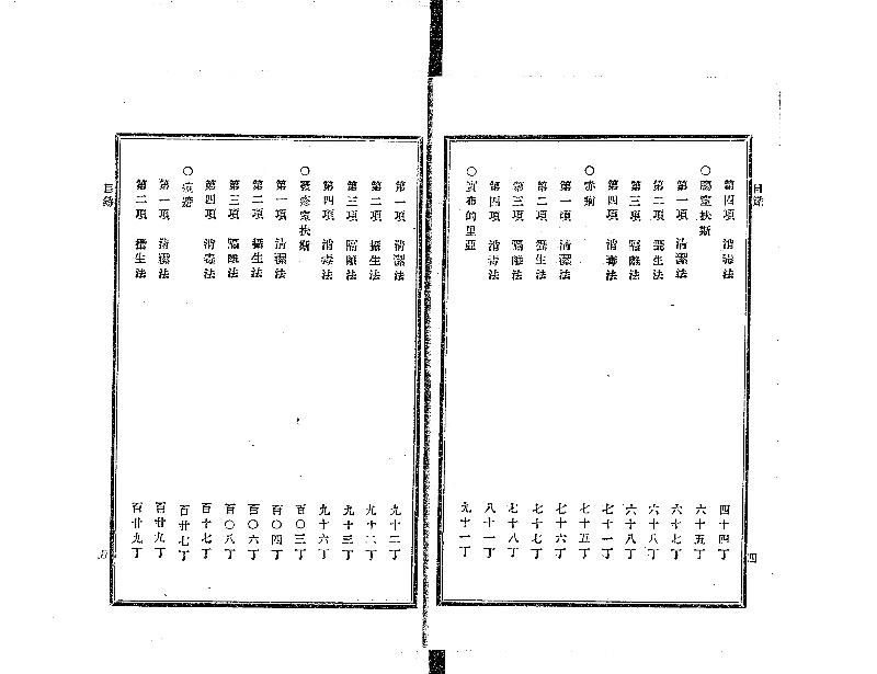 伝染病予防法心得書演解 - ページ 9
