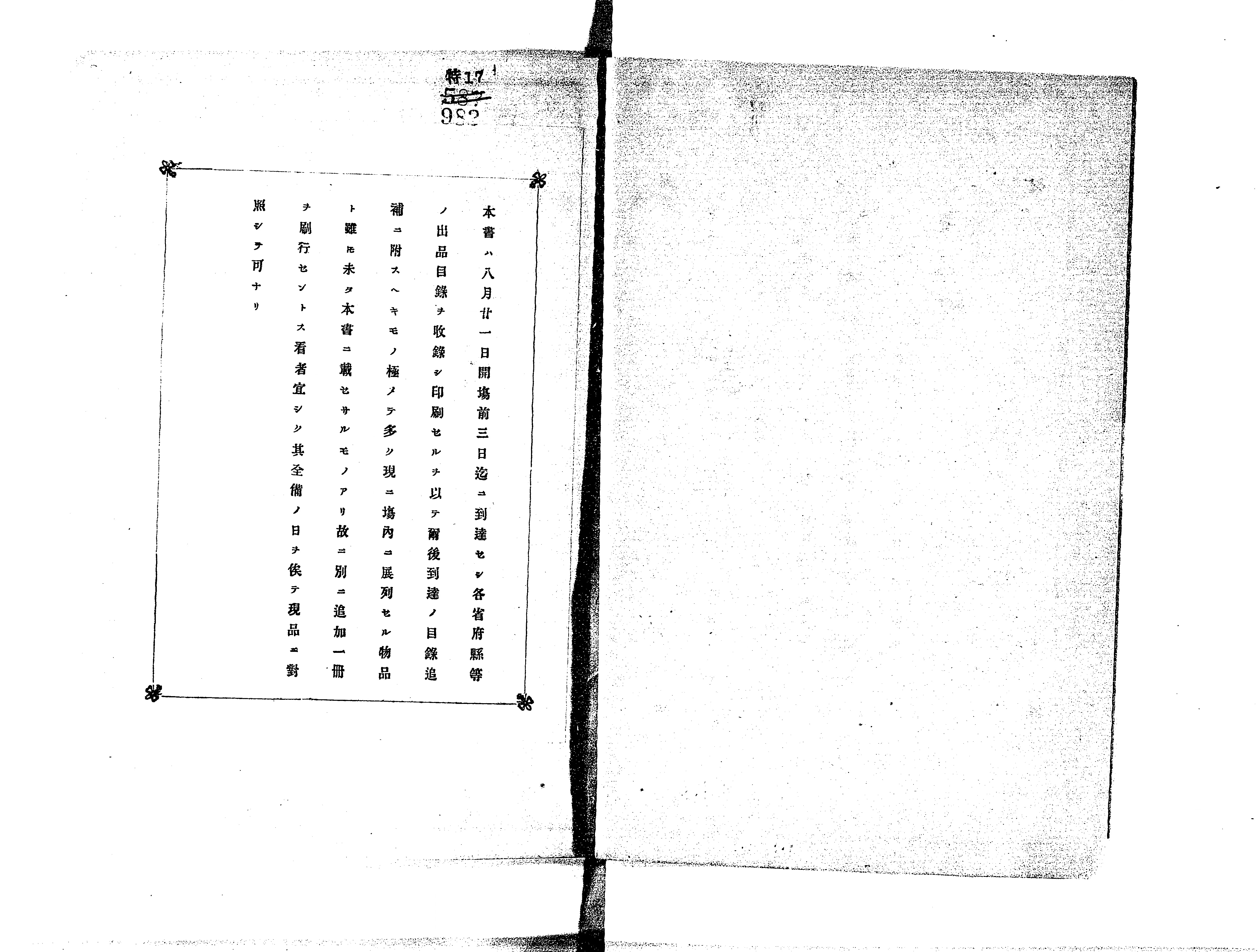 明治十年内国勧業博覧会出品目録 - Next Digital Library