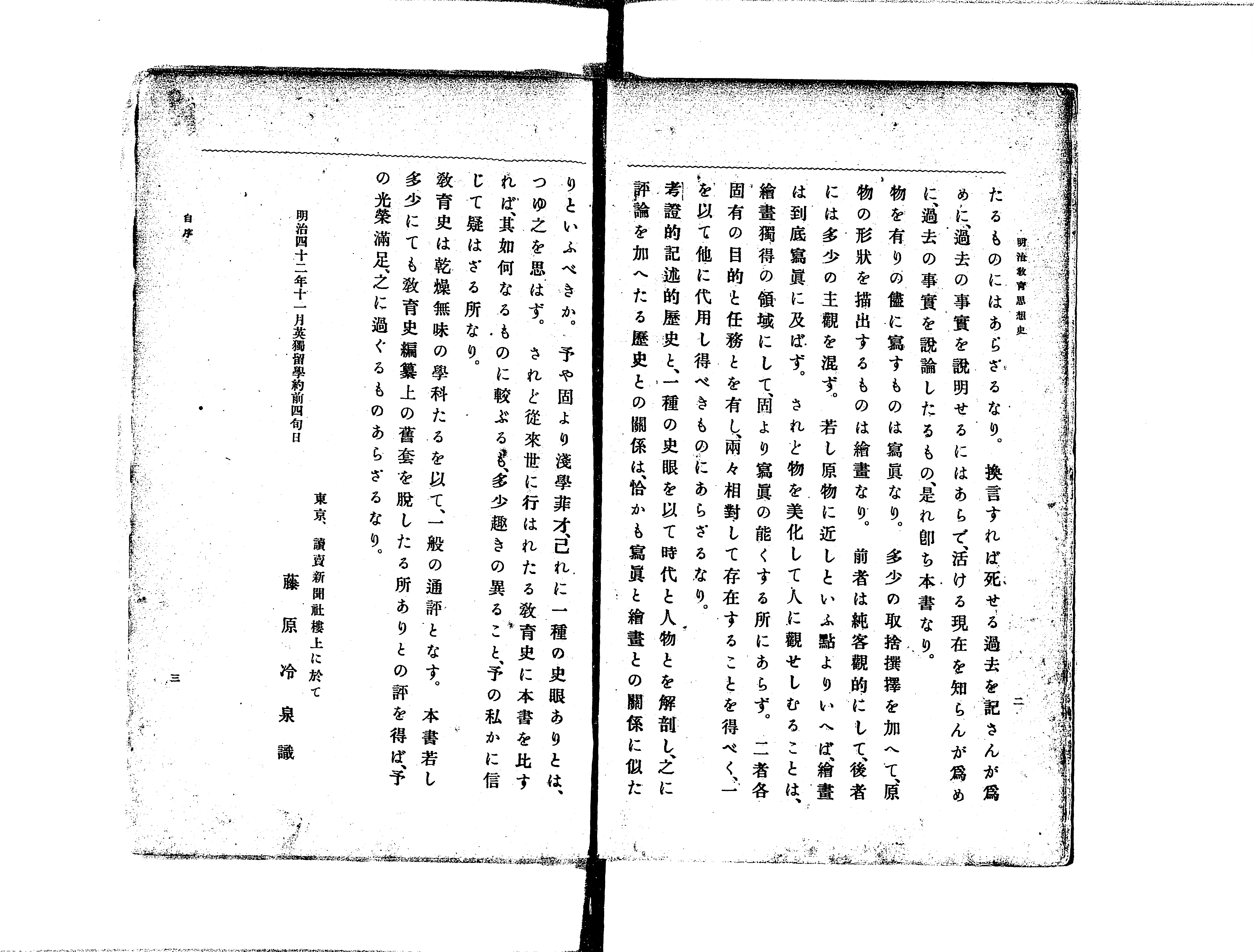 明治教育思想史 - Next Digital Library