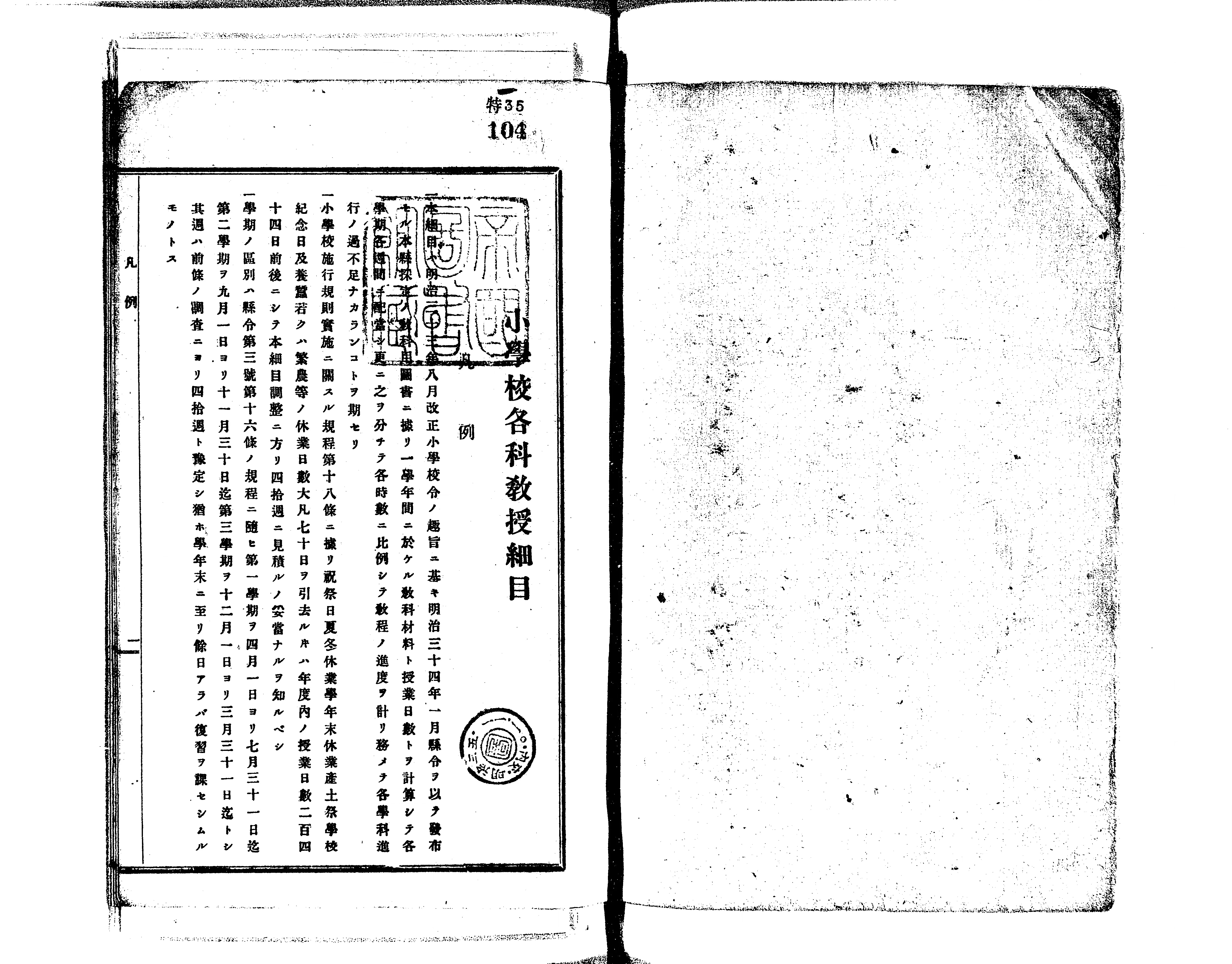 小学校教授細目 - Next Digital Library