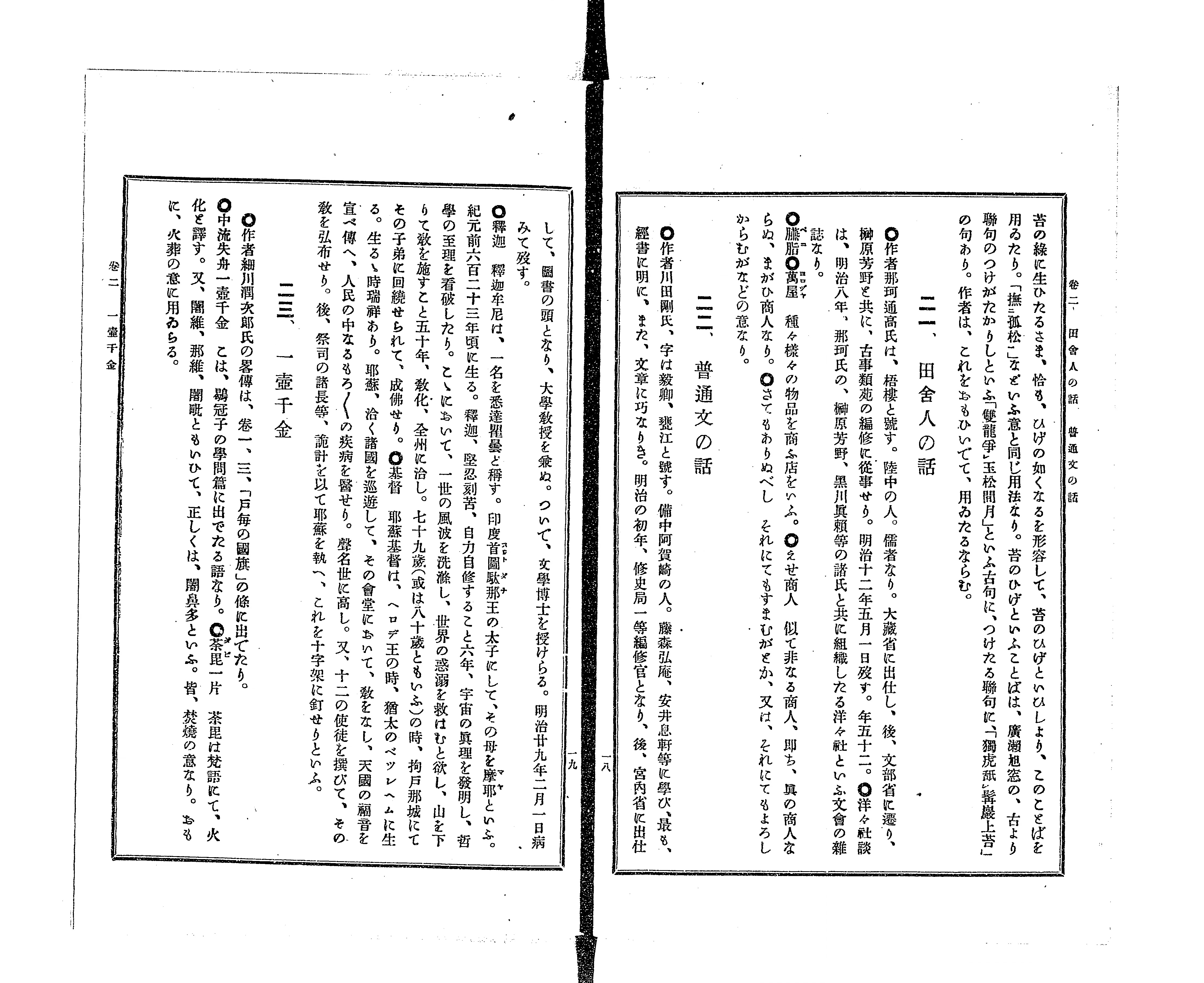 中等国語読本参考書 - Next Digital Library