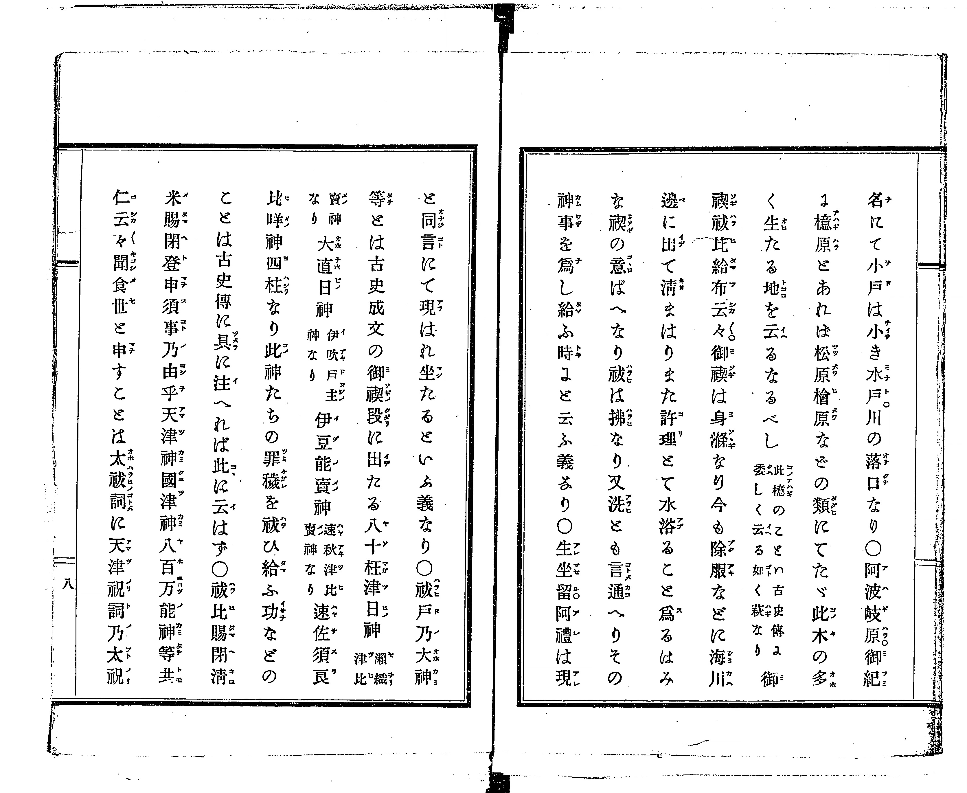 天津祝詞大要 : 一名・禊祓詞注解 - Next Digital Library