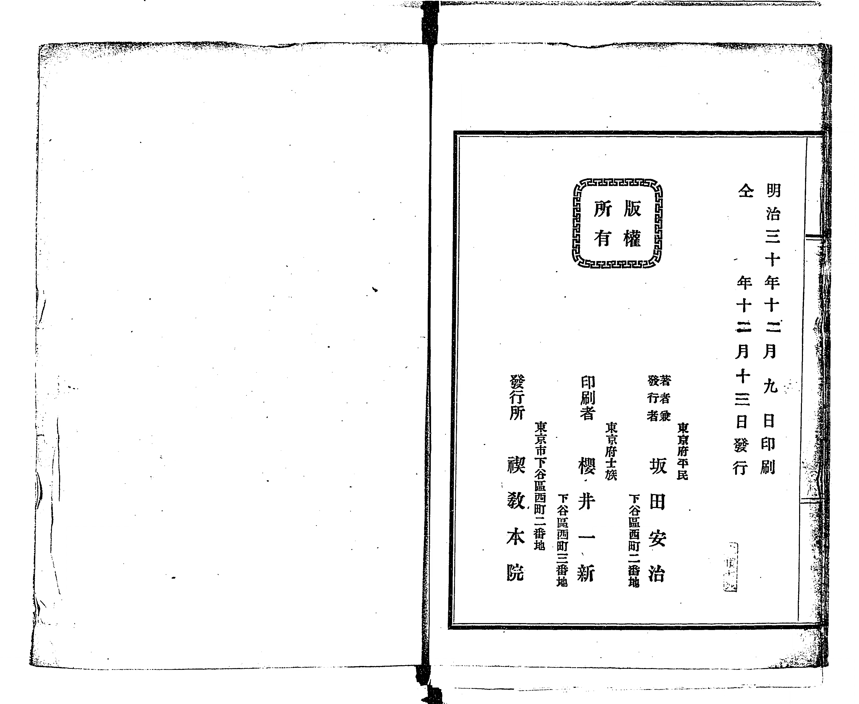 天津祝詞大要 : 一名・禊祓詞注解 - Next Digital Library