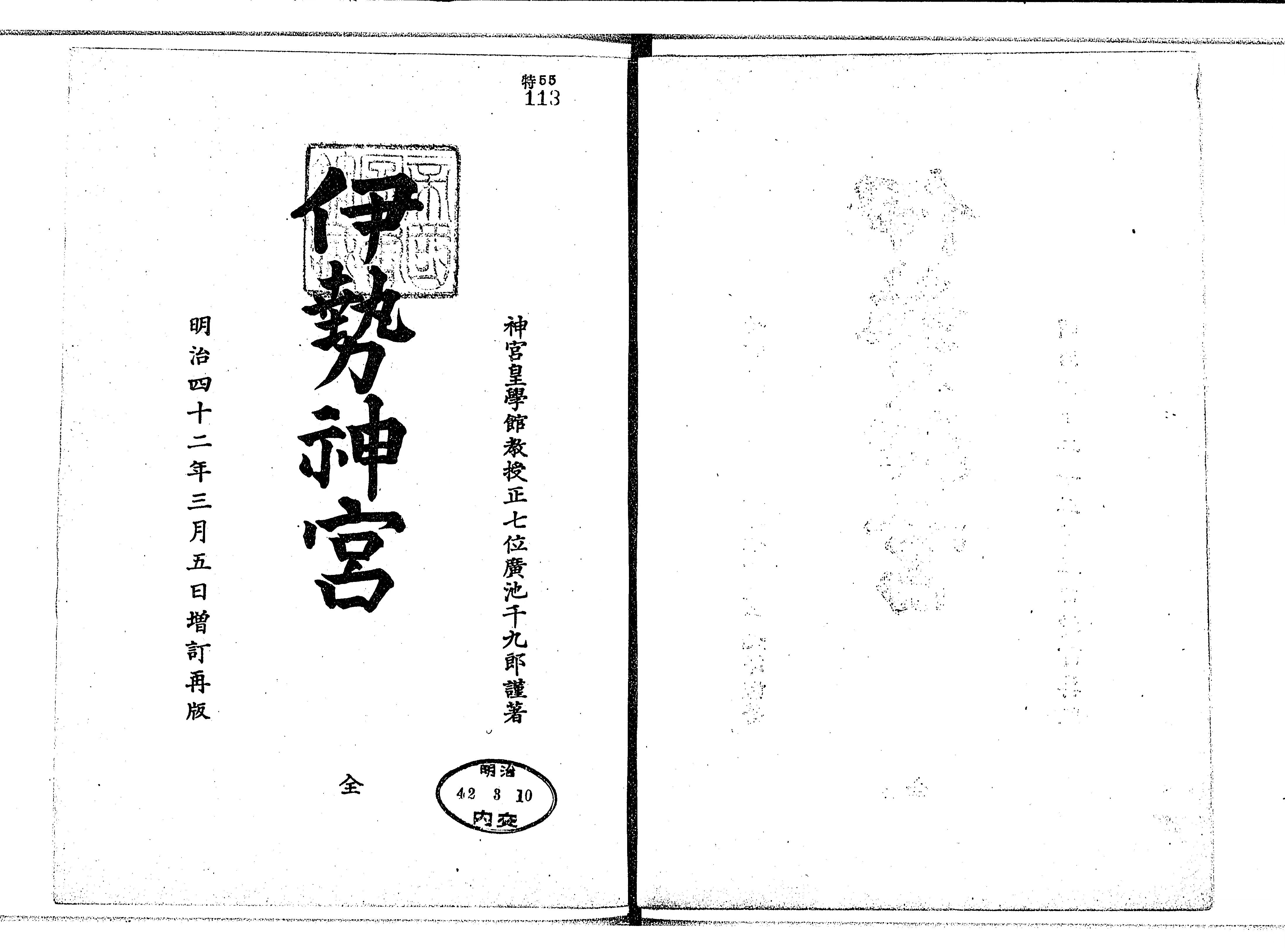 伊勢神宮 - Next Digital Library