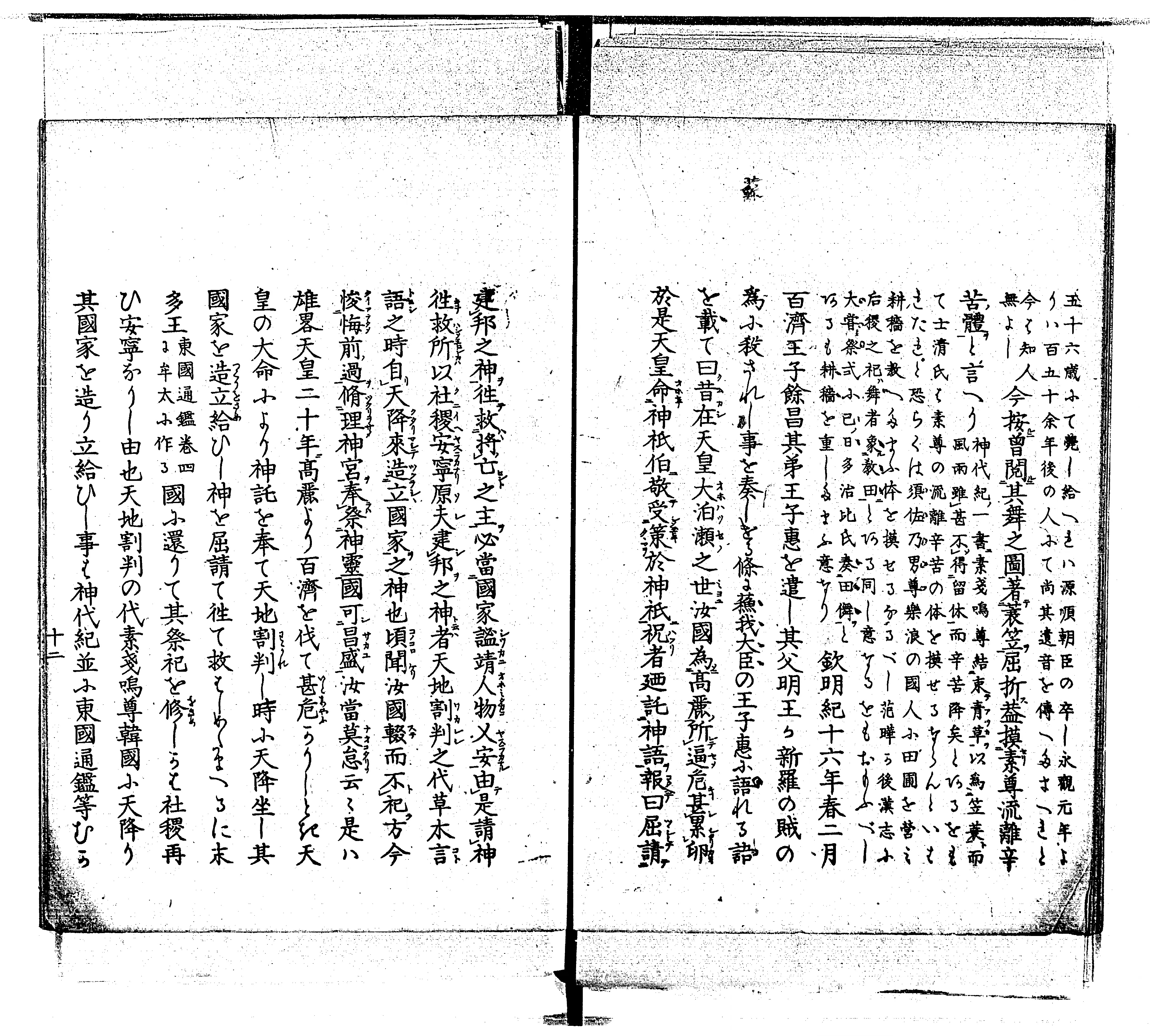 八坂社旧記集録 - Next Digital Library 八坂社旧記集録 - Next Digital Library