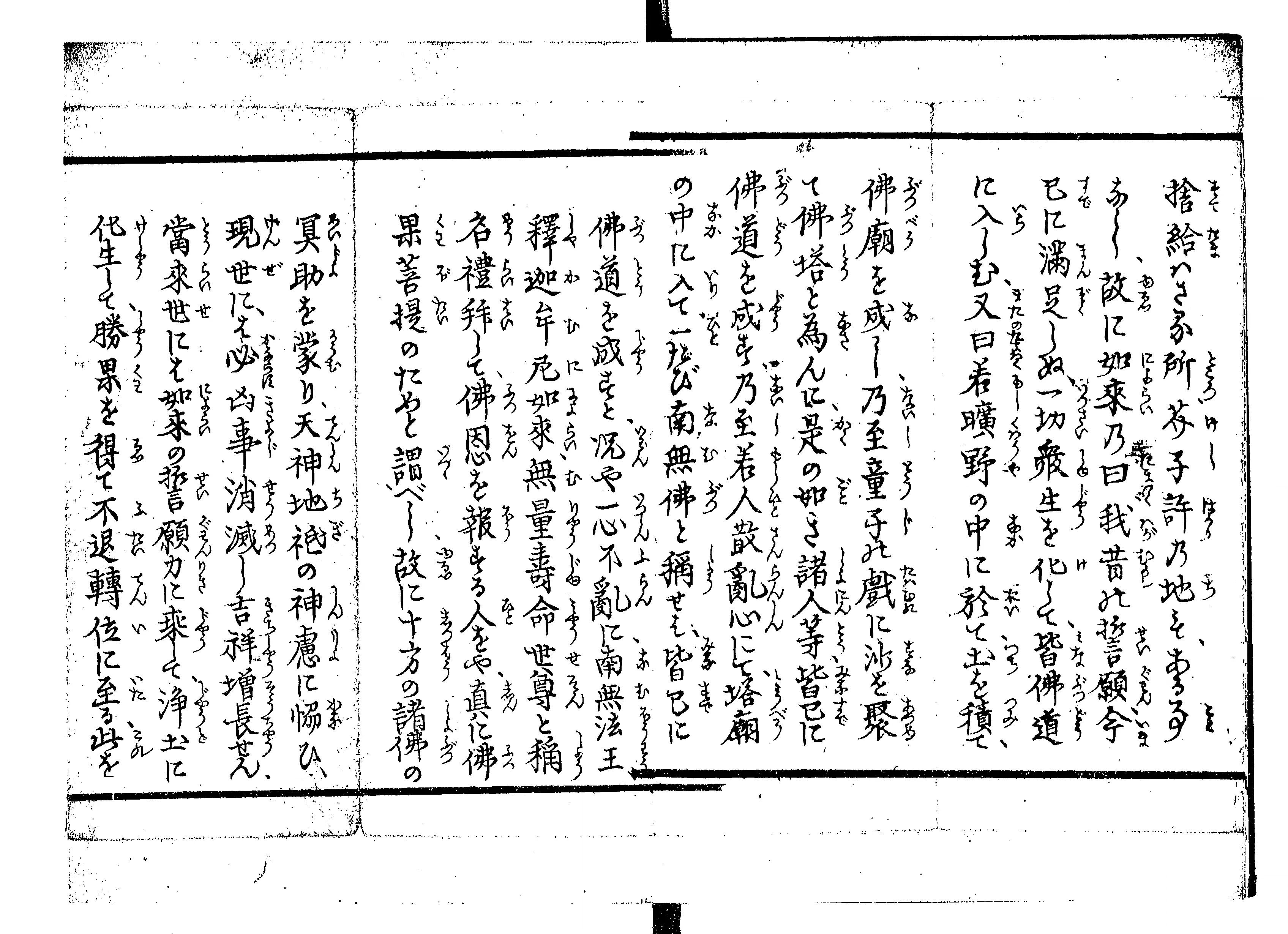 仏説毘沙門天王功徳経 : 訓点 - Next Digital Library 仏説毘沙門天王功徳経 : 訓点 - Next Digital Library