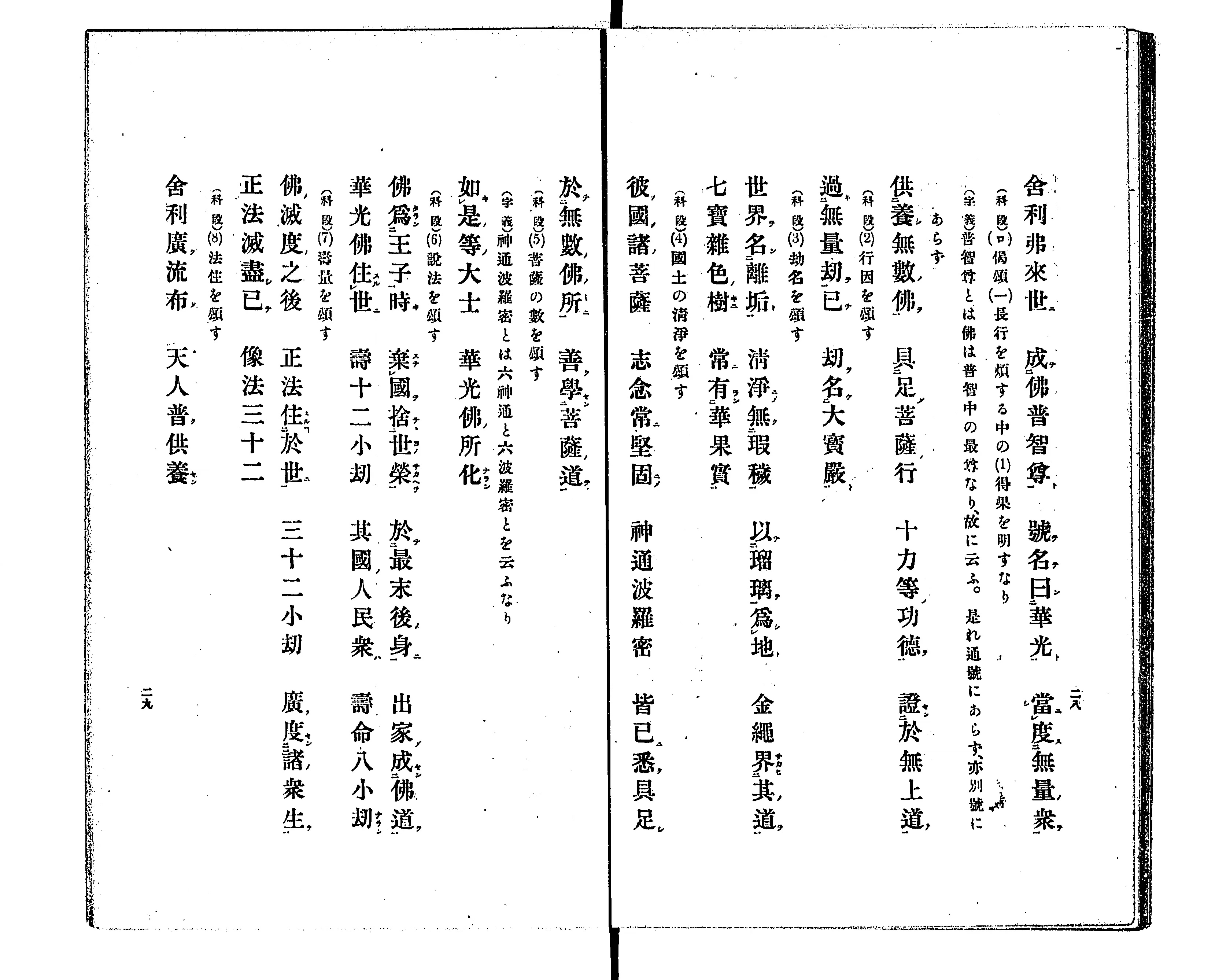 法華経講義 - Next Digital Library