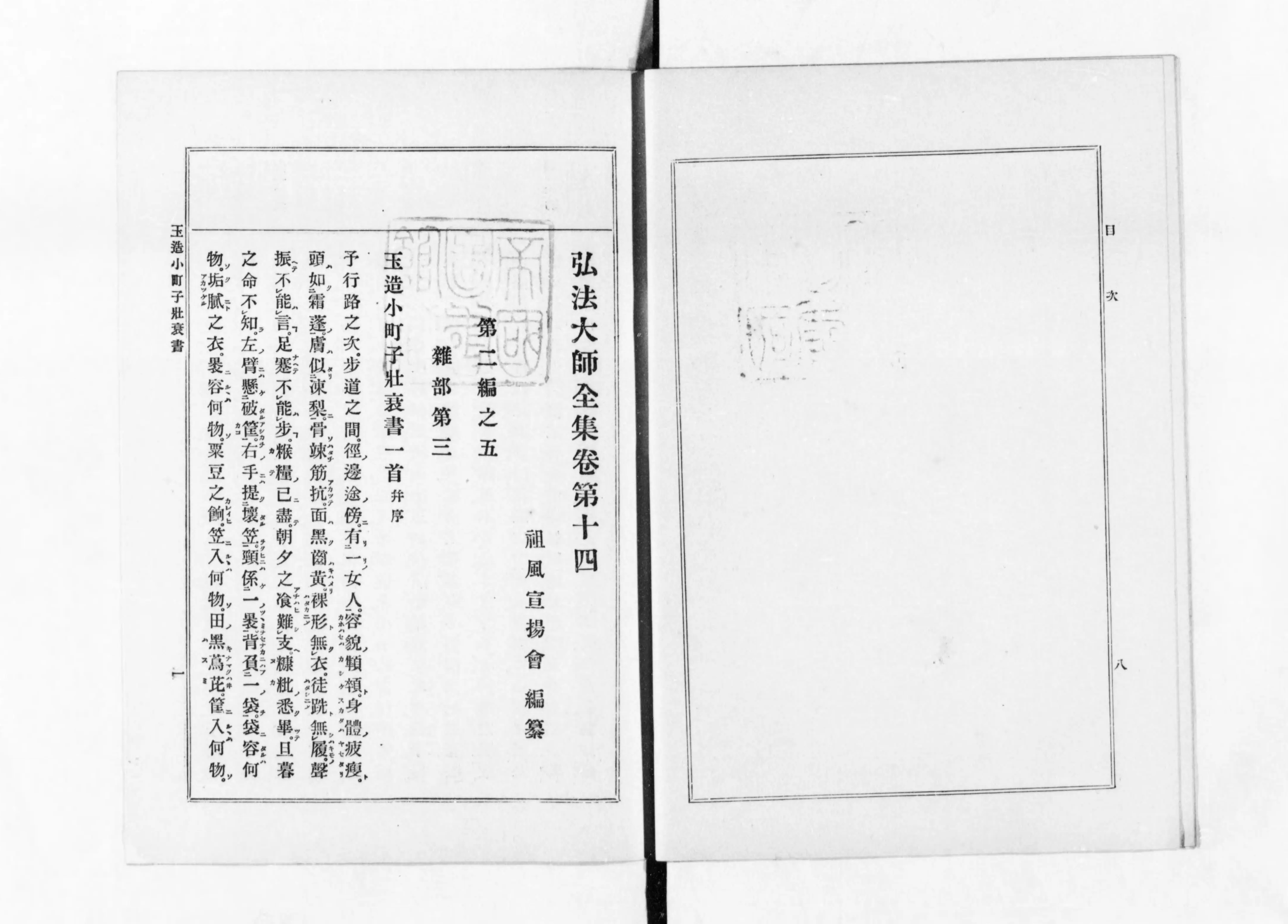 弘法大師全集 - Next Digital Library