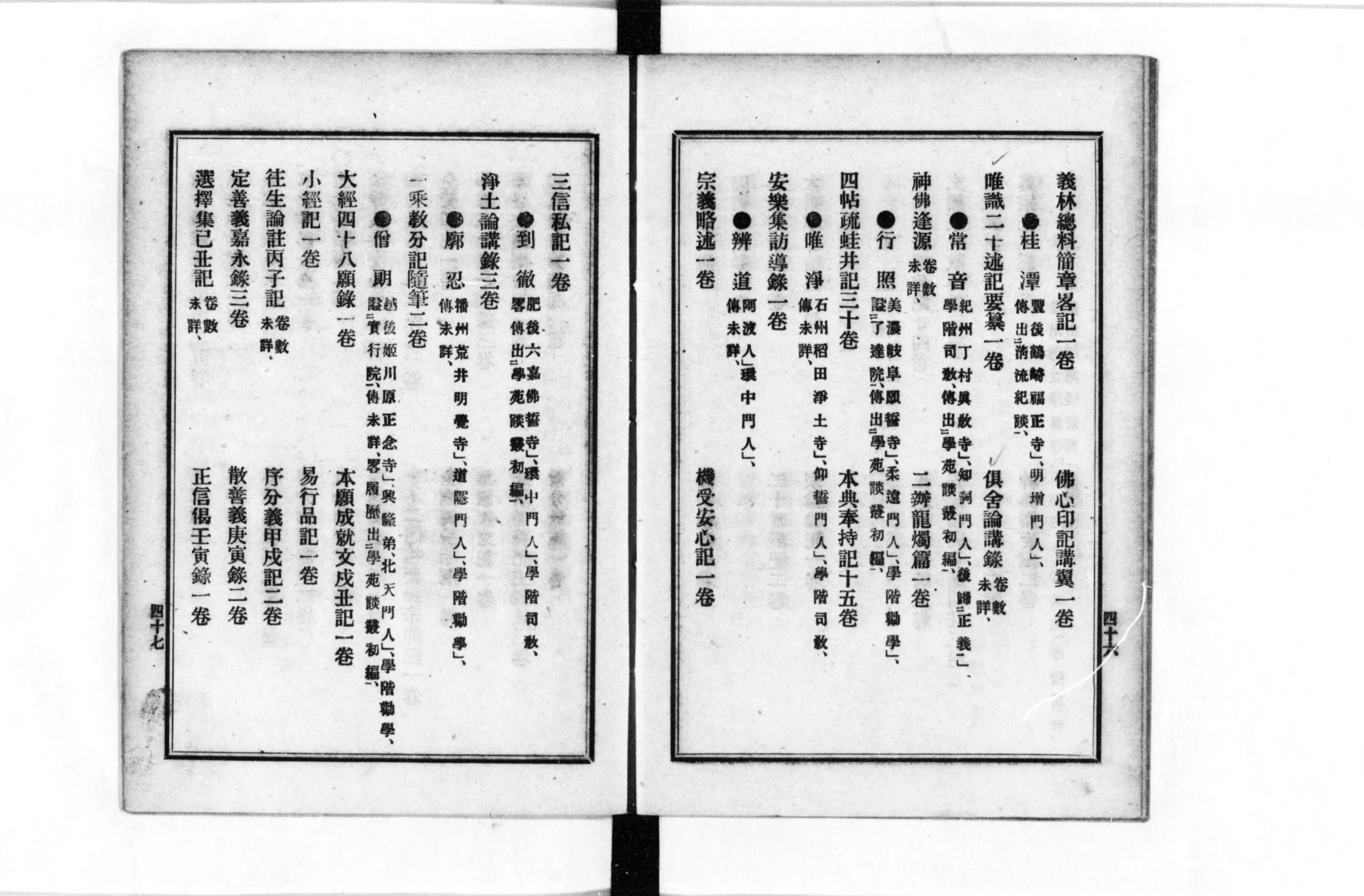 【安心発送】 真宗本願寺派 : 学匠著述目録 - Library Digital Next 宗教学