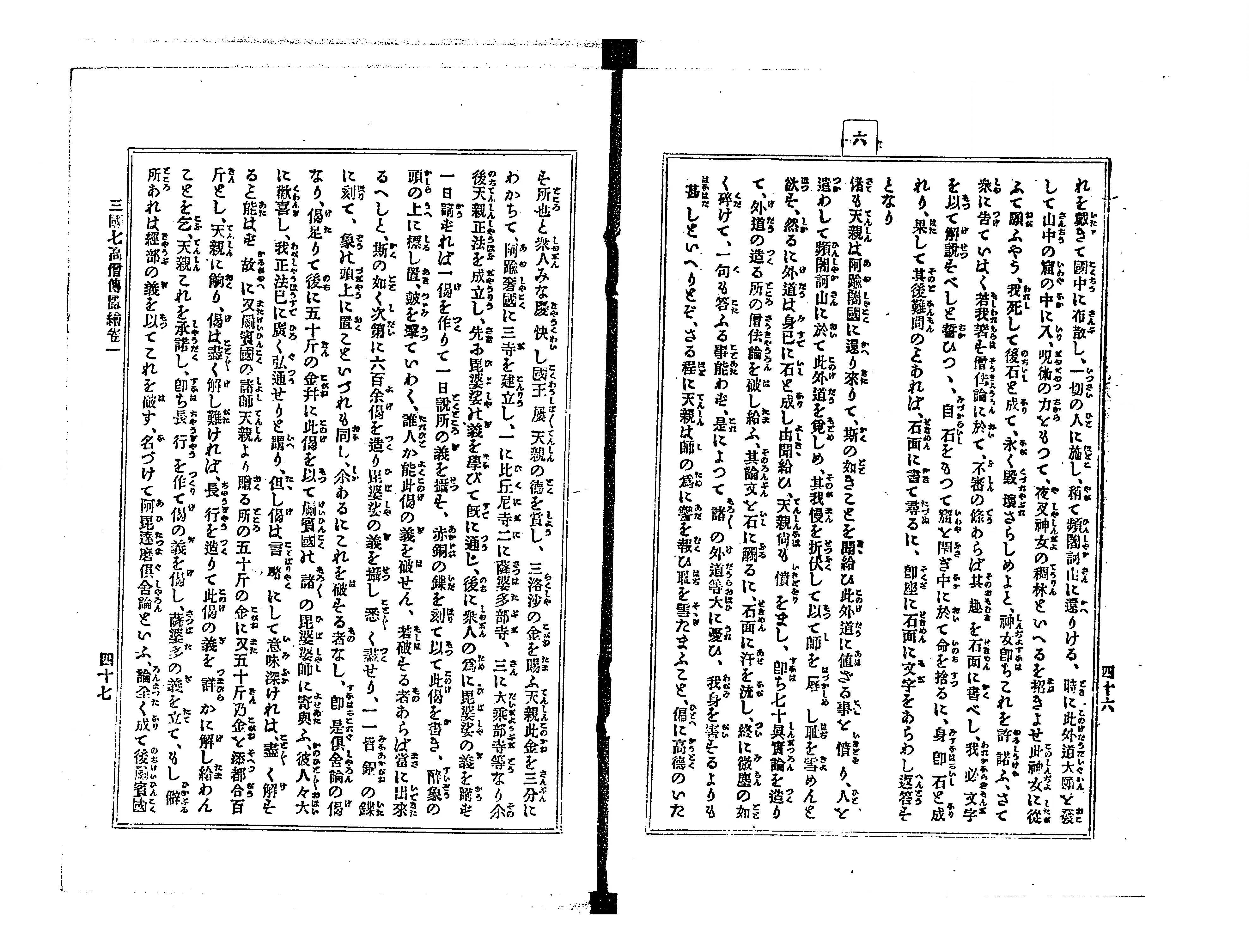 三国七高僧伝図会 - Next Digital Library 三国七高僧伝図会 - Next Digital Library