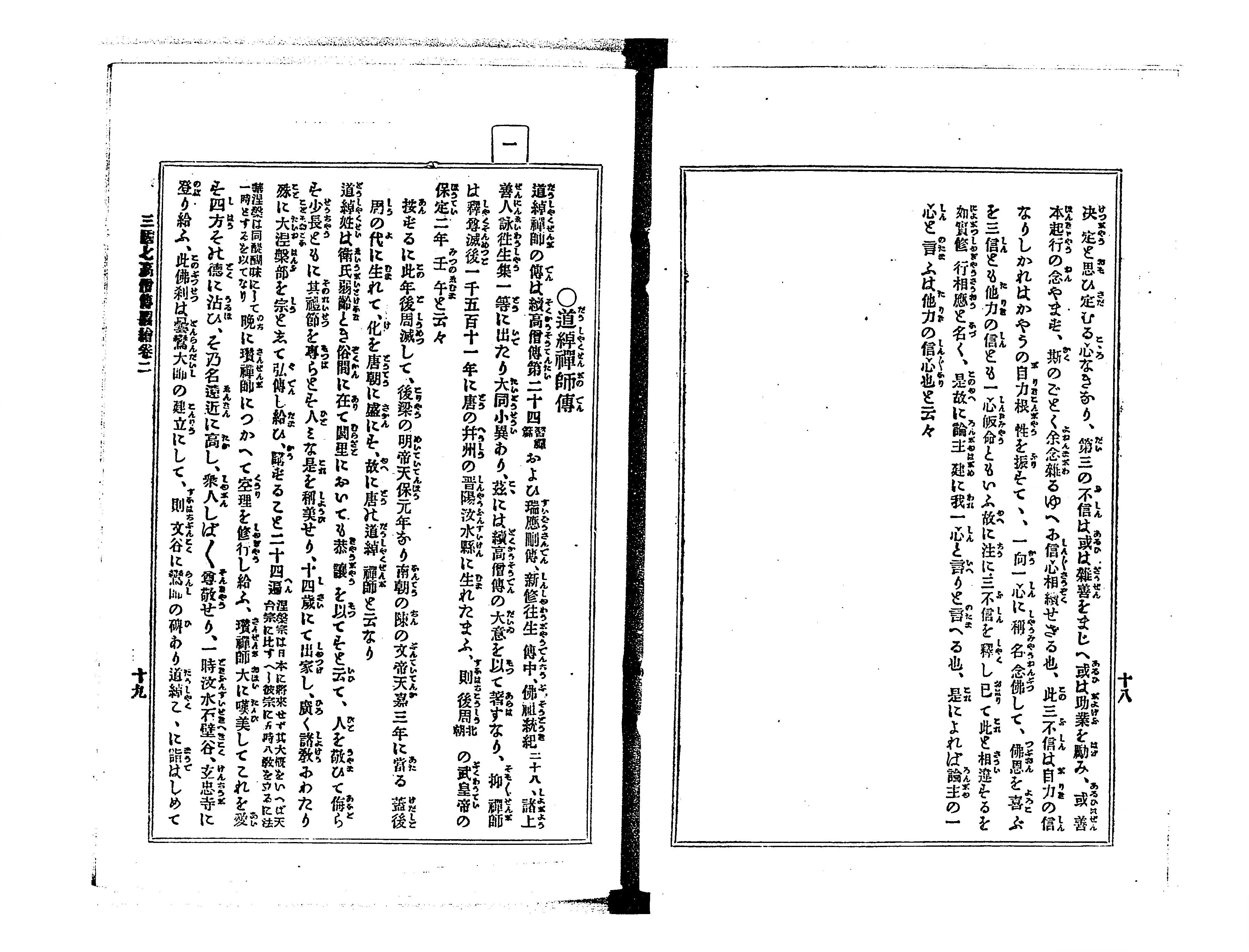 三国七高僧伝図会 - Next Digital Library 三国七高僧伝図会 - Next Digital Library