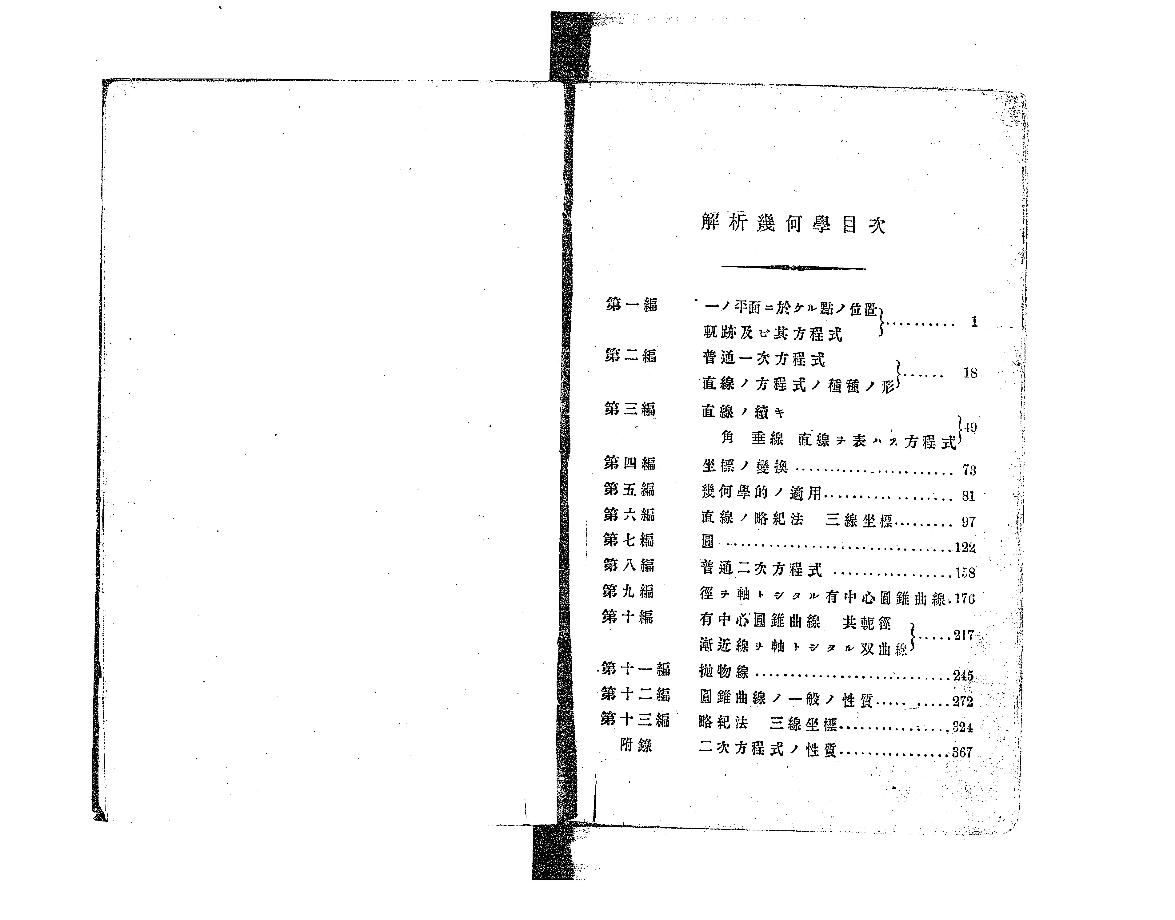 解析幾何学講義 - Next Digital Library