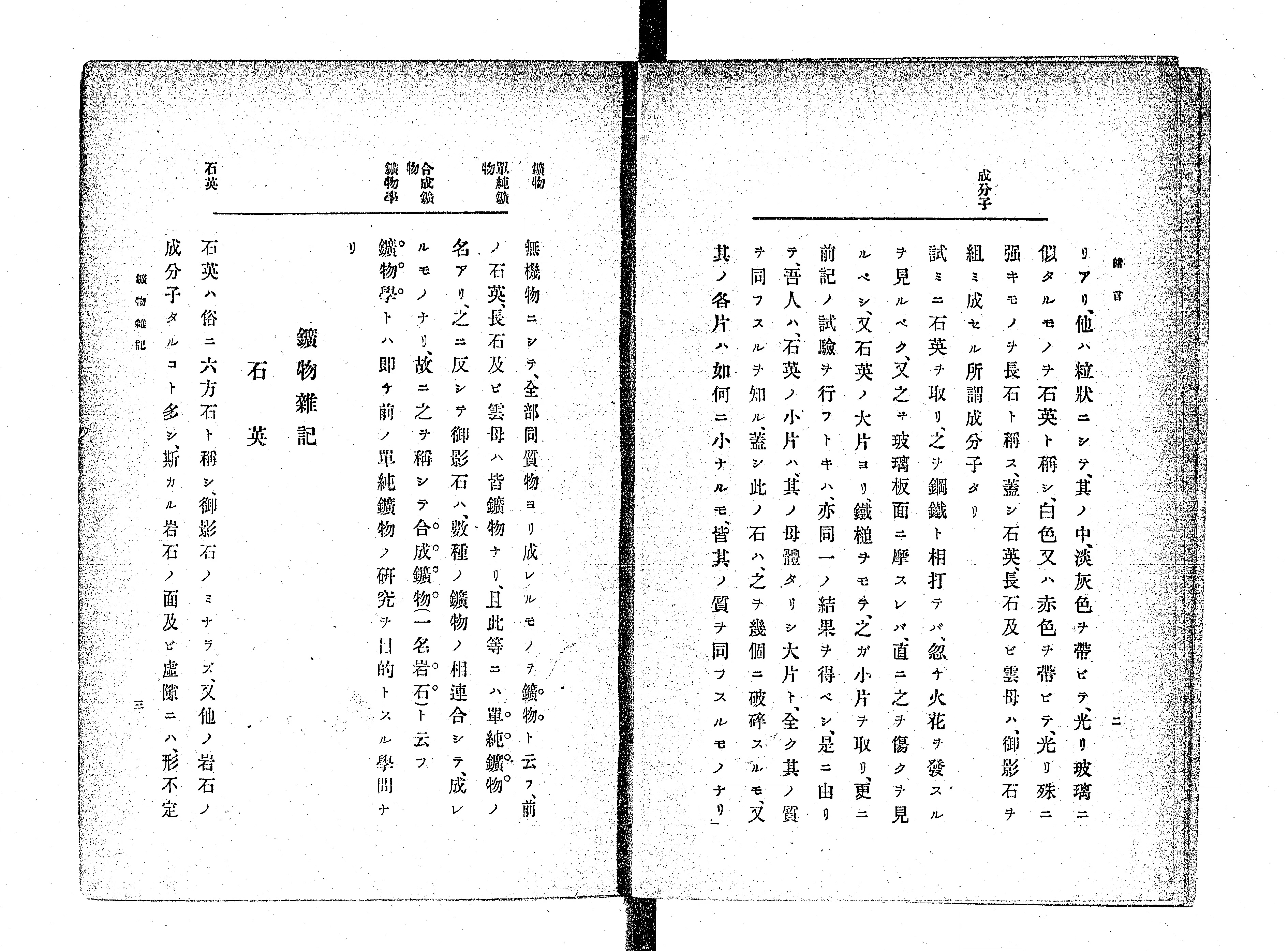 好評 ☆0.04 1988 テラ学術図書出版 苣木浅彦 【鉱石顕微鏡と鉱石組織 地学