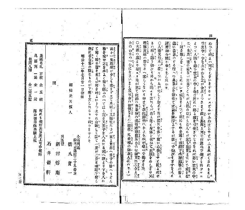 虎列剌病予防の心得 - ページ 4