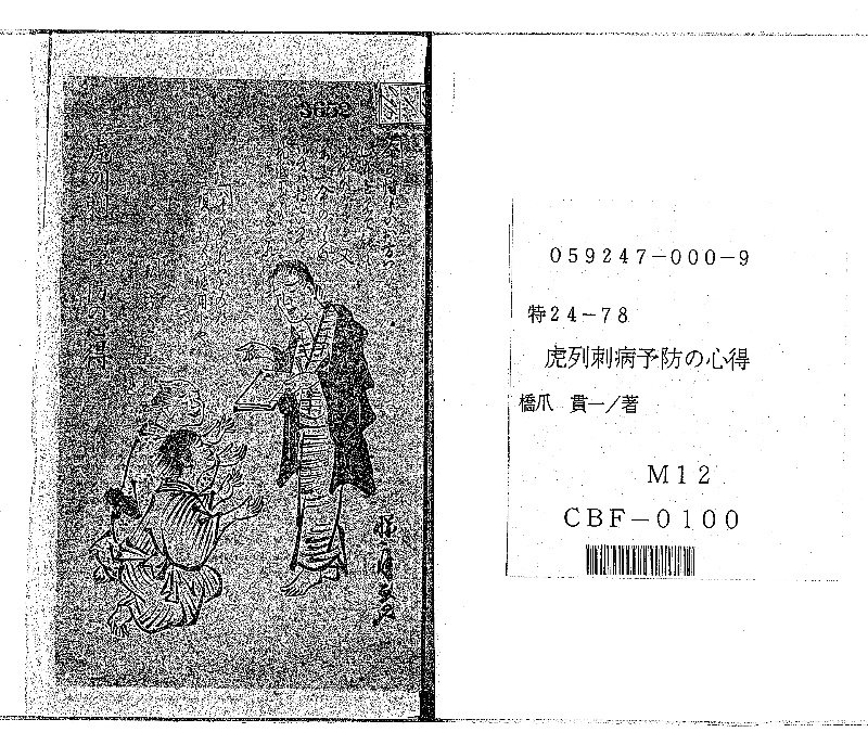 虎列剌病予防の心得 - ページ 6