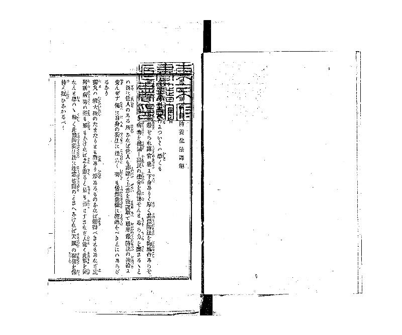 虎列剌病予防養生法訳解 - ページ 3