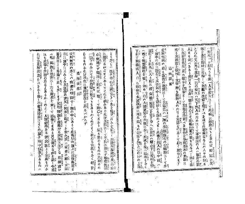 虎列剌病予防養生法訳解 - ページ 4