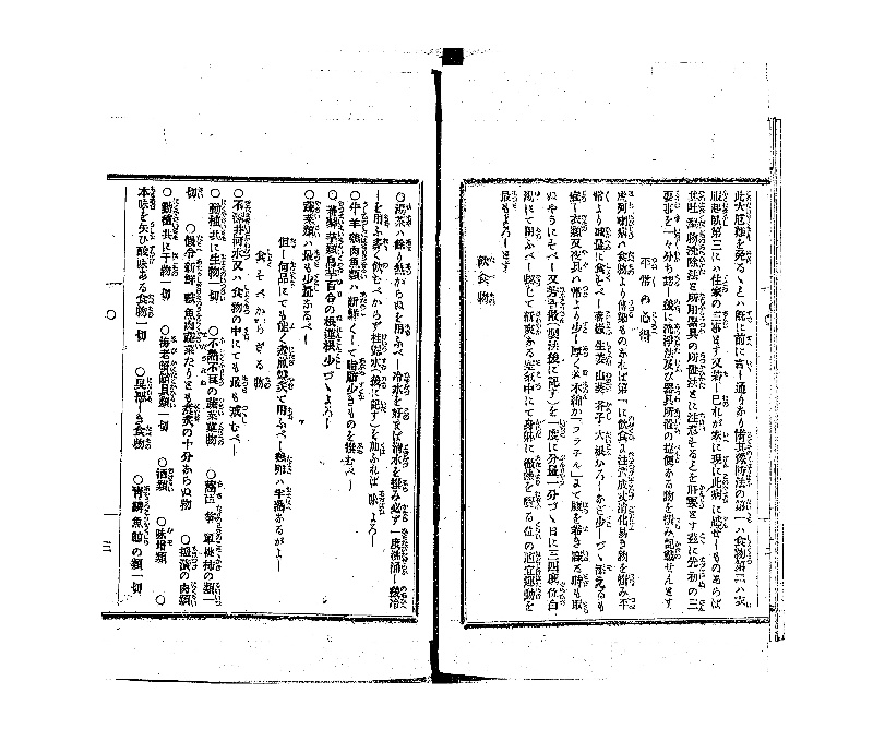 虎列剌病予防養生法訳解 - ページ 5