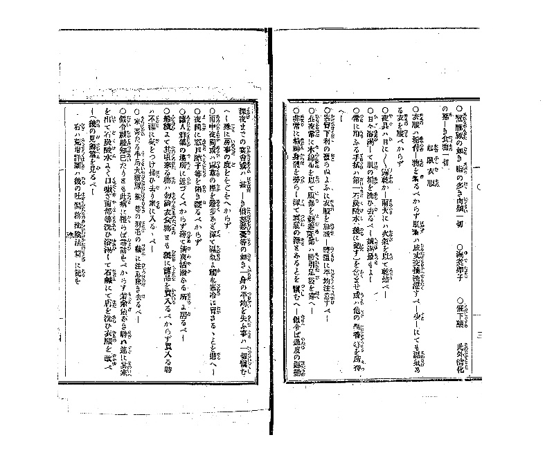 虎列剌病予防養生法訳解 - ページ 7