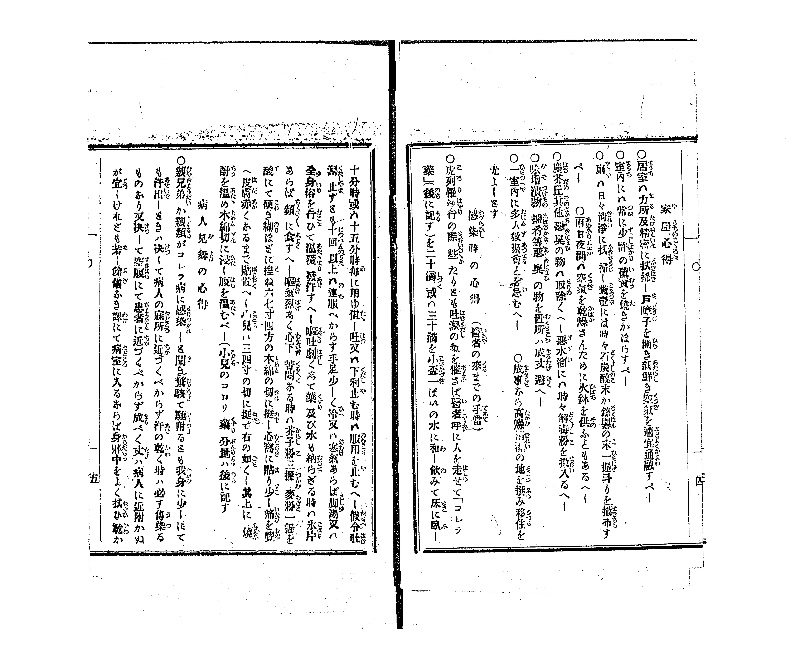 虎列剌病予防養生法訳解 - ページ 8