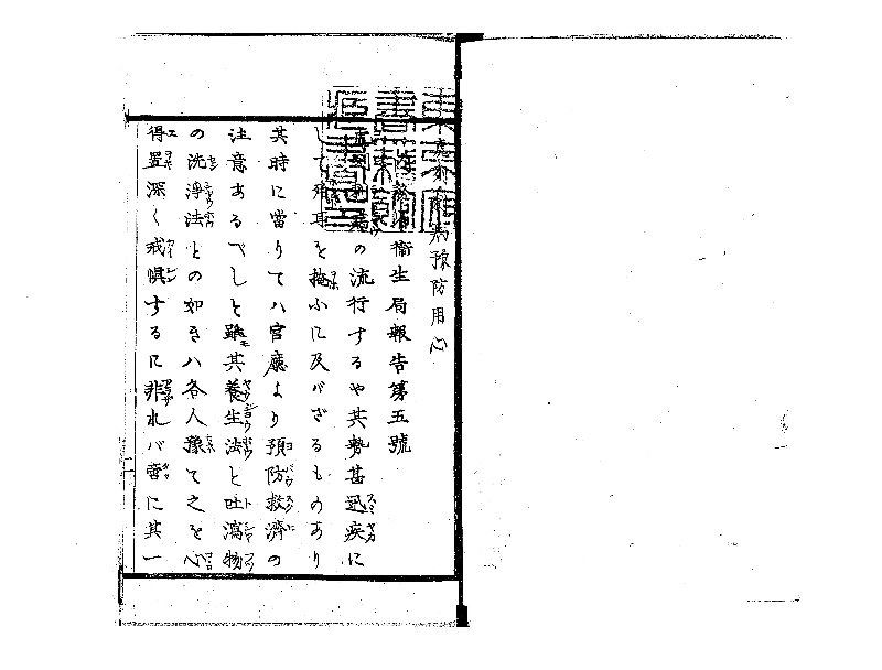 虎列剌病予防用法 - ページ 3