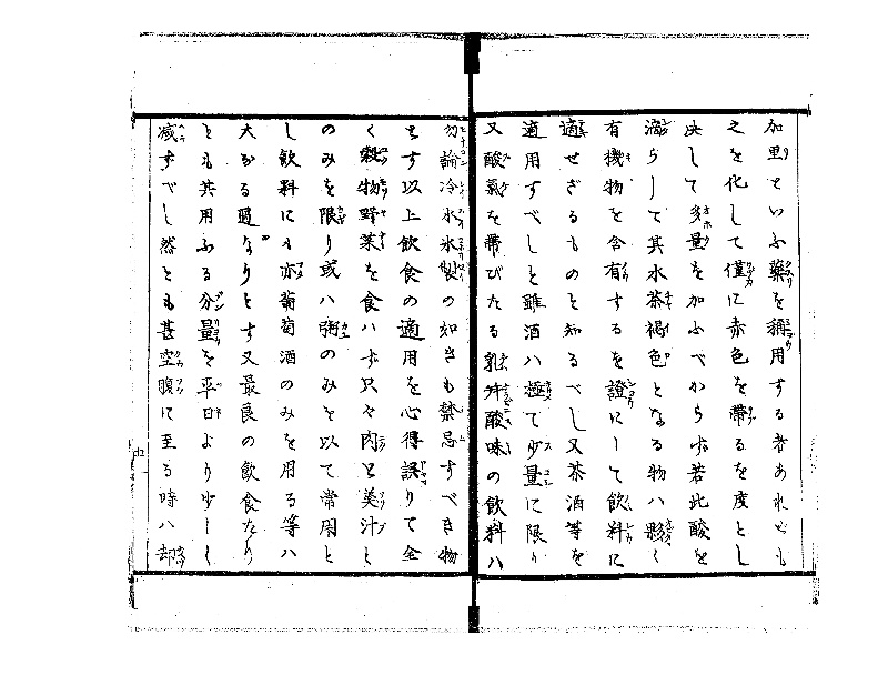 虎列剌病予防用法 - ページ 7