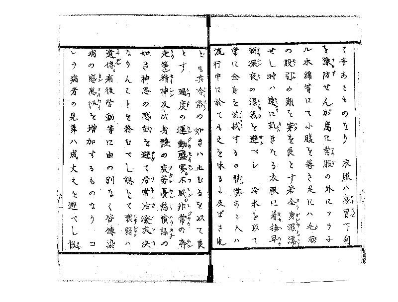 虎列剌病予防用法 - ページ 8