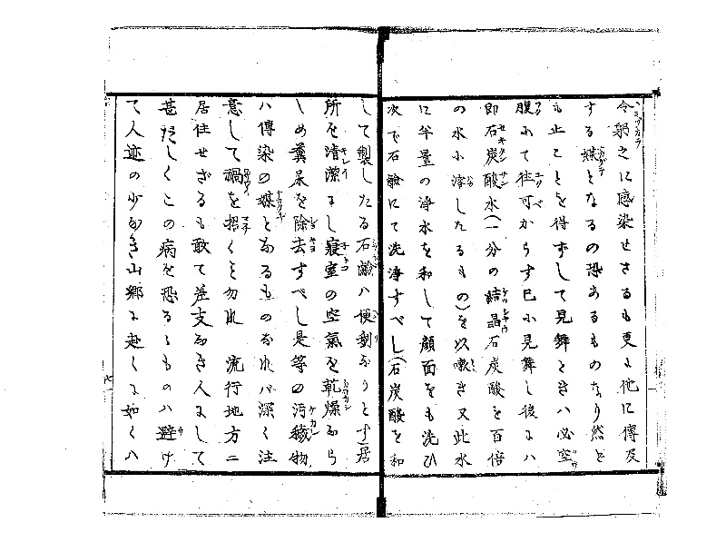 虎列剌病予防用法 - ページ 9