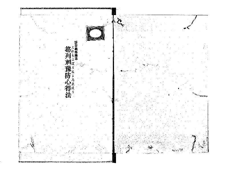格列刺予防心得法 - ページ 2