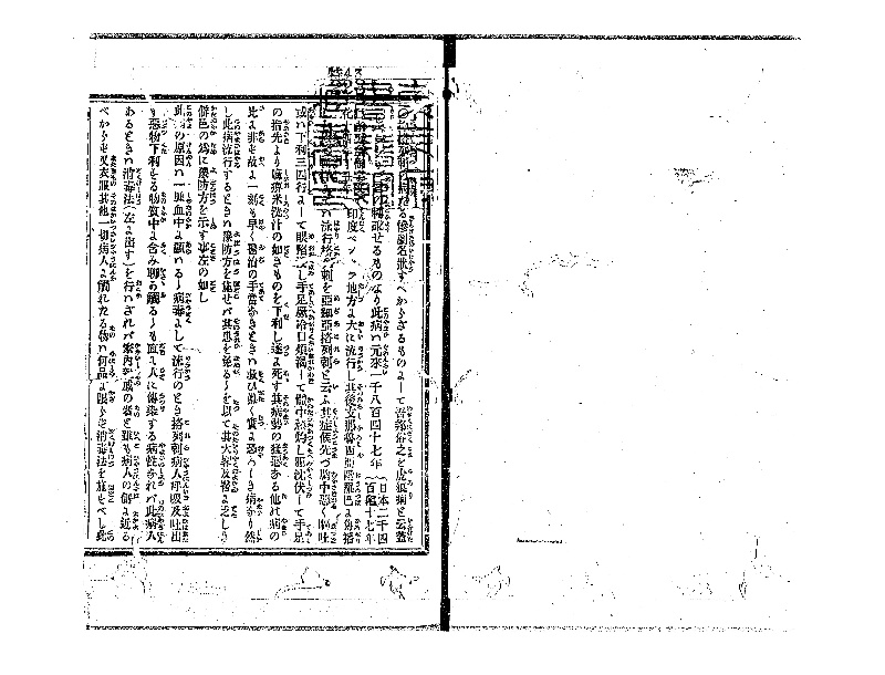 格列刺予防心得法 - ページ 3
