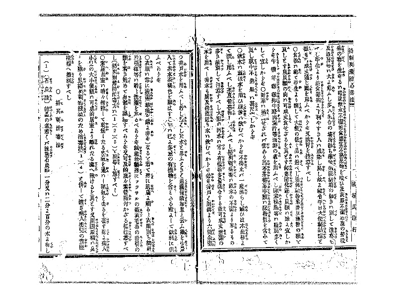 格列刺予防心得法 - ページ 4