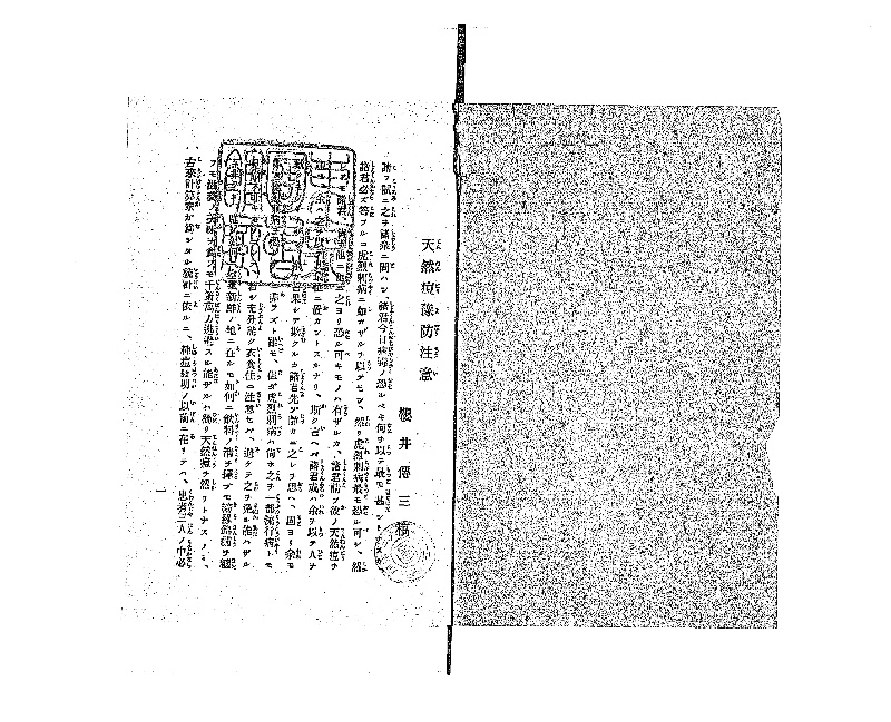 天然痘予防注意兼種痘者之注意 - ページ 2