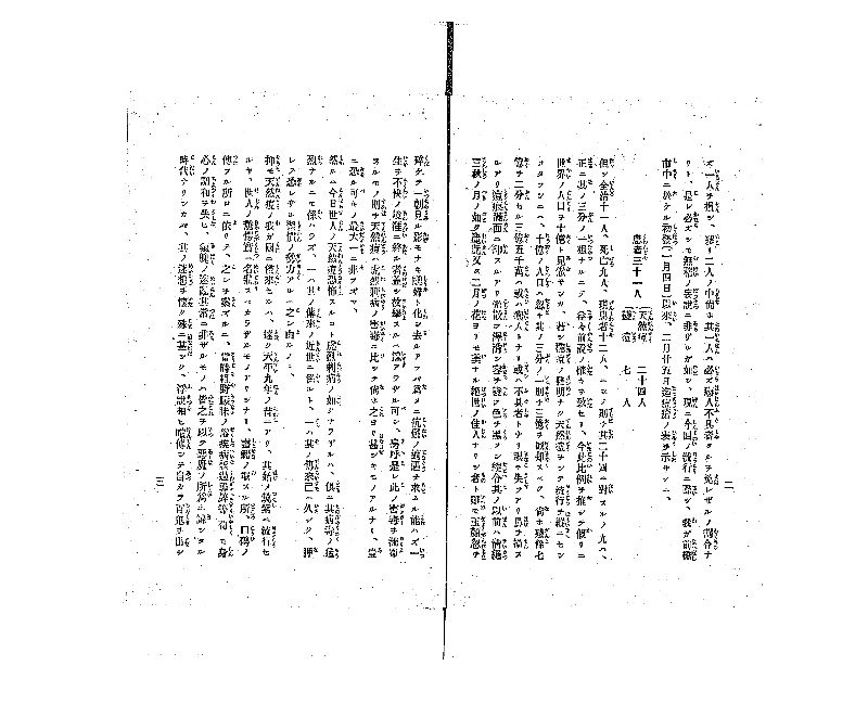 天然痘予防注意兼種痘者之注意 - ページ 3
