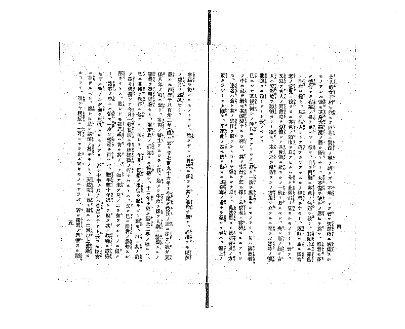 天然痘予防注意兼種痘者之注意 - ページ 4